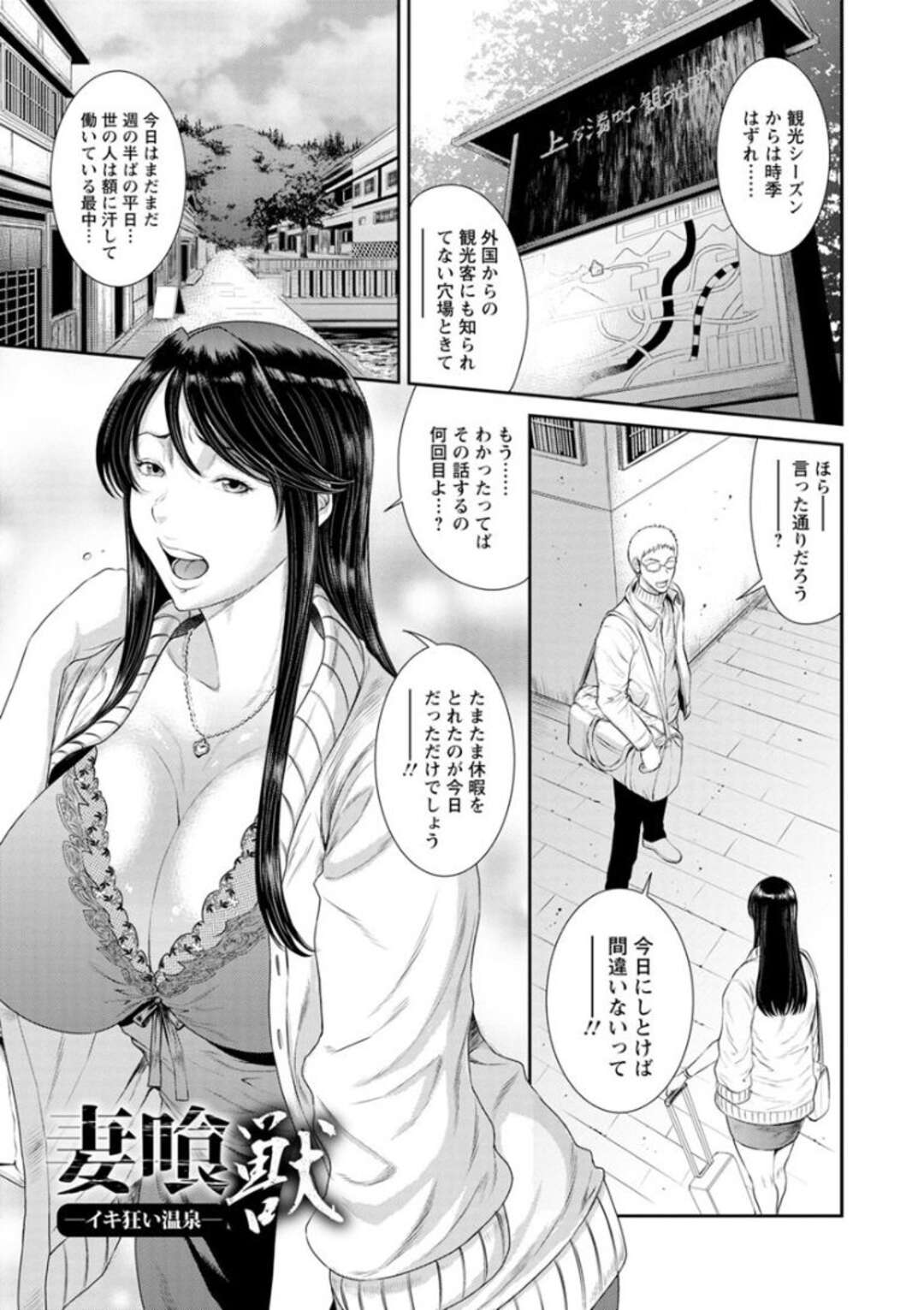 【エロ漫画】旅館の温泉で銃で脅されてしまった美人な人妻…レイプされちゃって手コキからの中出しセックスで3Pしちゃう！【砂川多良：妻喰獣ーイキ狂い温泉ー】