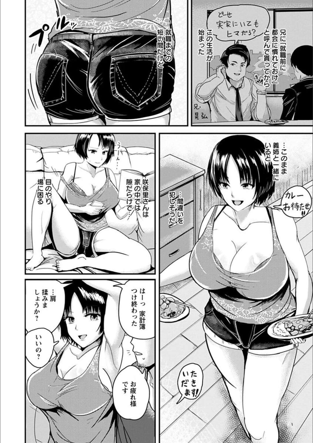 【エロ漫画】義弟の逞しい肉体に欲情する人妻…夫とのセックス中にビンビンになった義弟が乱入、禁断の3Pに突入！【ぺーター・ミツル：義姉は肉欲に堕ちて】