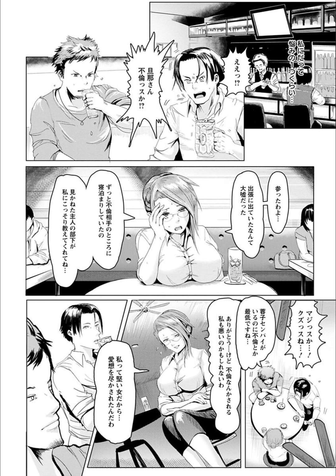 【エロ漫画】夫が浮気している愚痴を後輩たちにバーで話す人妻美容師…惚れ薬を飲まされ気づけばラブホテルで犯されていたが久々のセックスで乱れてしまう！【ペーター・ミツル：人妻は惚れ薬に惑う】