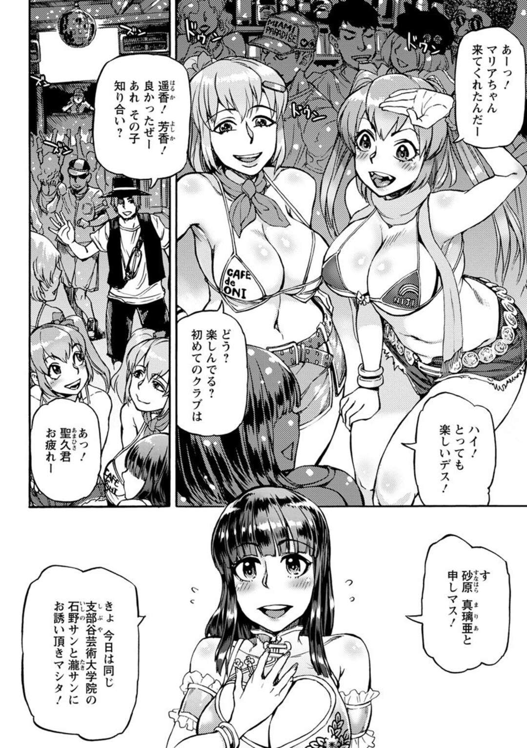 【エロ漫画】今まで真面目に過ごしてきた女子大生…初めてクラブに行って音楽に酔って初対面の男とセックスしたらそれにハマってクラブ通いでセックス中毒になる！【雨山電信：サブリミナル・ラブ・ビート】