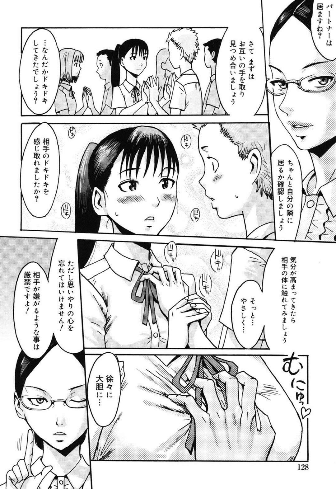 【エロ漫画】学校の授業で先生に促されセックスを実践するクラスの女子生徒たち…相手はペアになった男子生徒と行いながら代表として注目の中委員長の服を脱がされペアと、余った男子は先生と実践セックスを行う！【黒岩瑪瑙：In the School…】