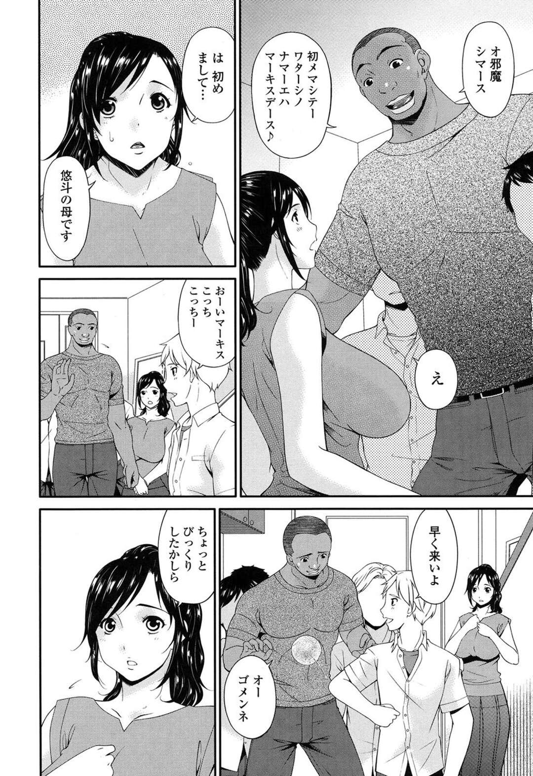 【エロ漫画】【エロ漫画】息子が外国人の友達を連れてきて襲われちゃう母親…洗面所でいきなり口を抑えられてレイプされてしまう！あまりの巨根に拒否するも身体は正直に反応し絶頂する！【唄飛鳥：孕母】