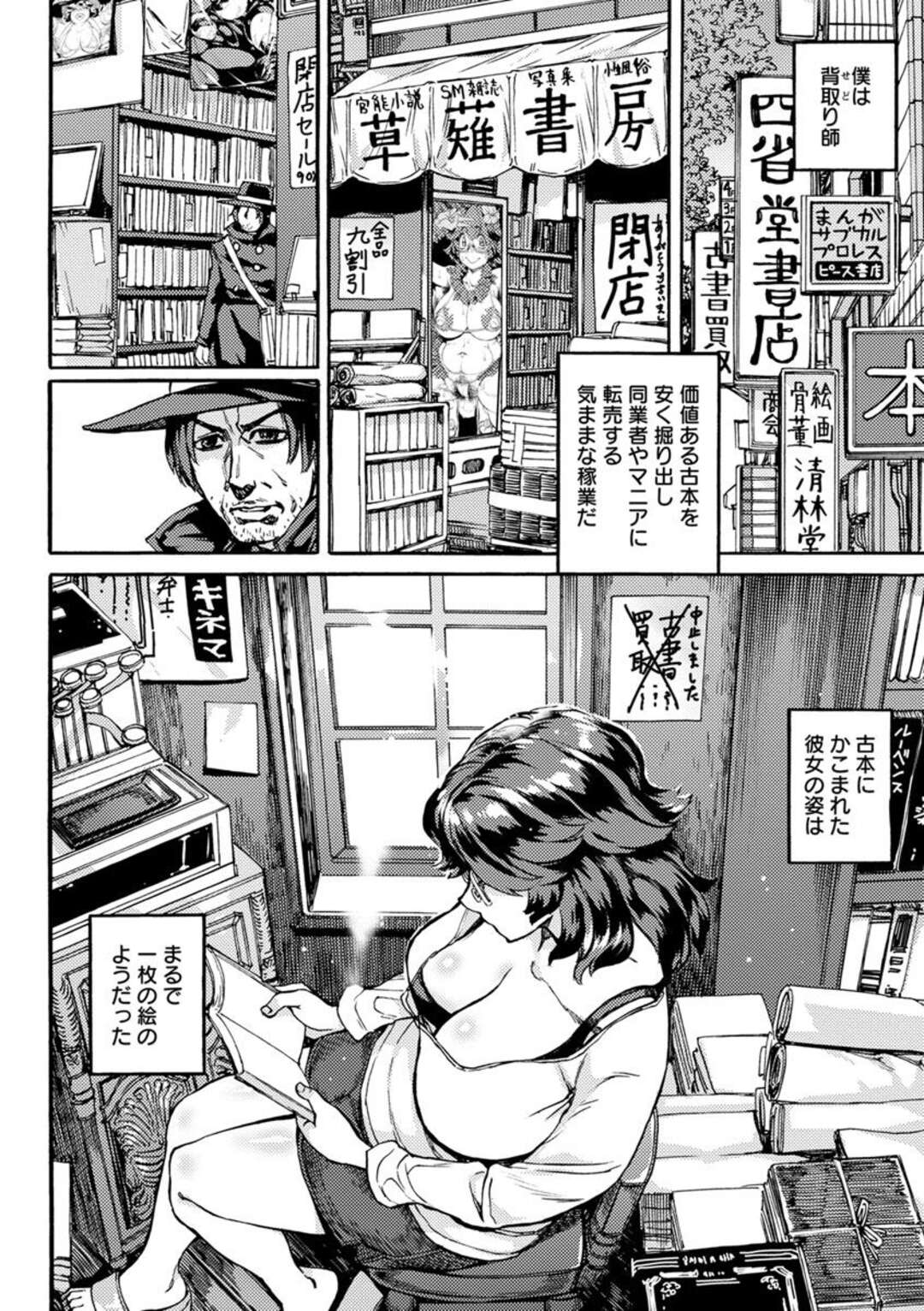 【エロ漫画】常連客の男と男女の関係になり、自ら激しい調教を求める古本屋の女店主…乳首ピアスや露出調教されて喜び、赤ちゃんコスプレしながら父娘設定の激しい種付けSMセックスして淫乱快楽堕ち！【雨山電信：官能書店のファム・ファタール】