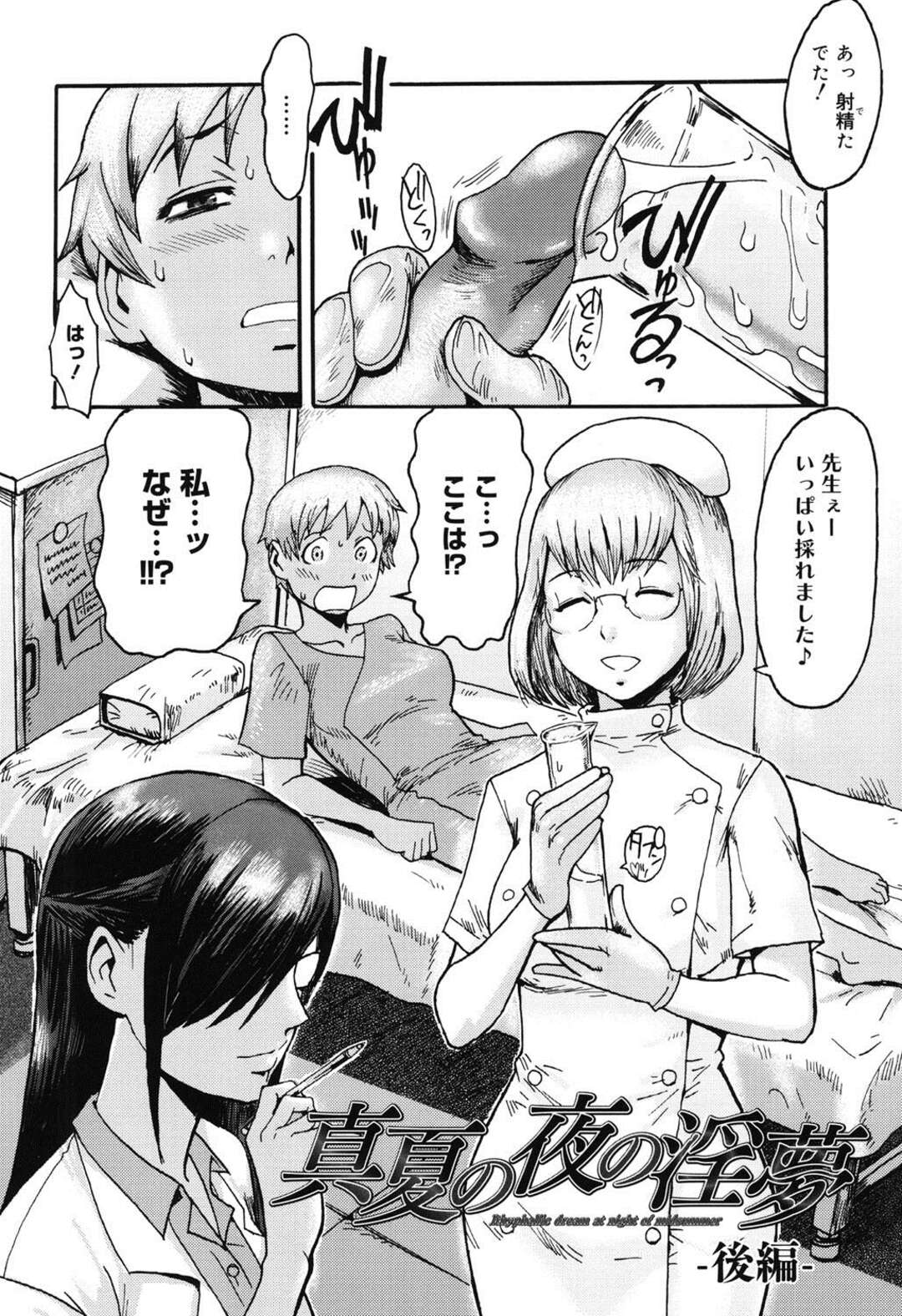 【エロ漫画】突然ふたなり化してしまったボーイッシュ少女…それがきっかけで彼女は病院に行くも治療と称されて男たちと乱交セックスさせられる！【黒岩瑪瑙：真夏の夜の淫夢-後編-】