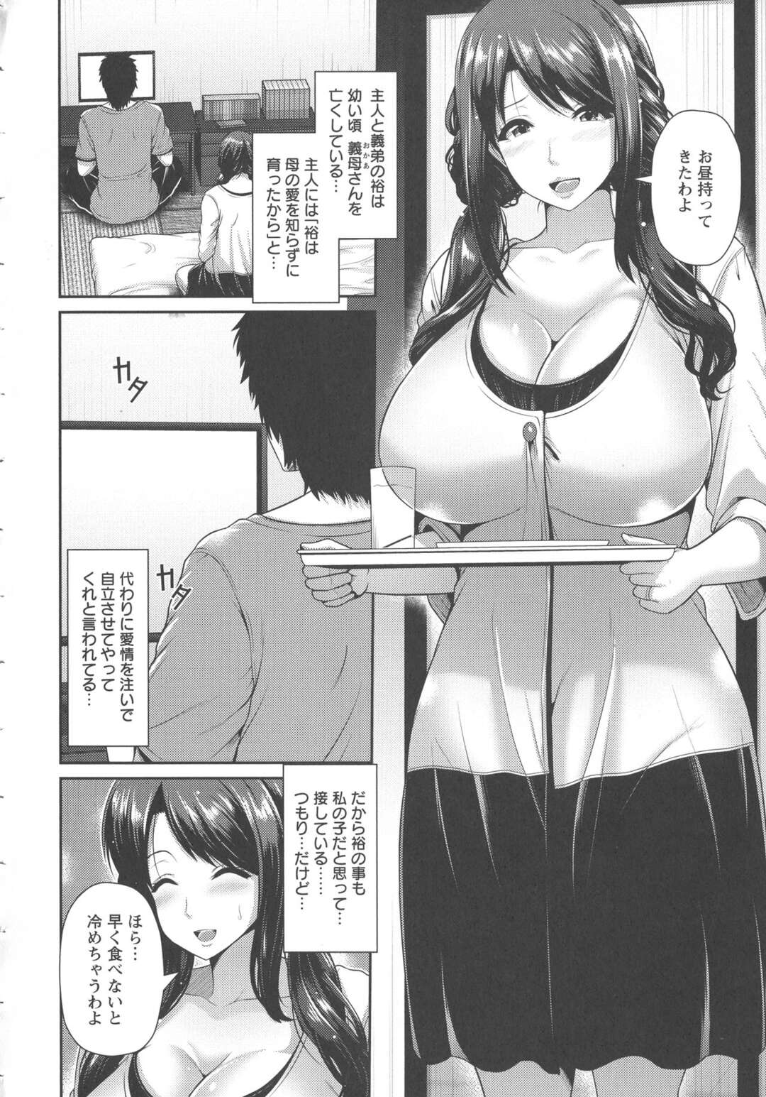 【エロ漫画】引きこもりの義弟の元へご飯を運ぶ爆乳人妻…赤ちゃんに母乳をあげているところを見られてからおねだりするようになり、肉体関係を持ってしまう！義弟のハメ撮り配信を知りながらも中出しされて絶頂してしまう！【跳馬遊鹿：若母は母乳奴隷】