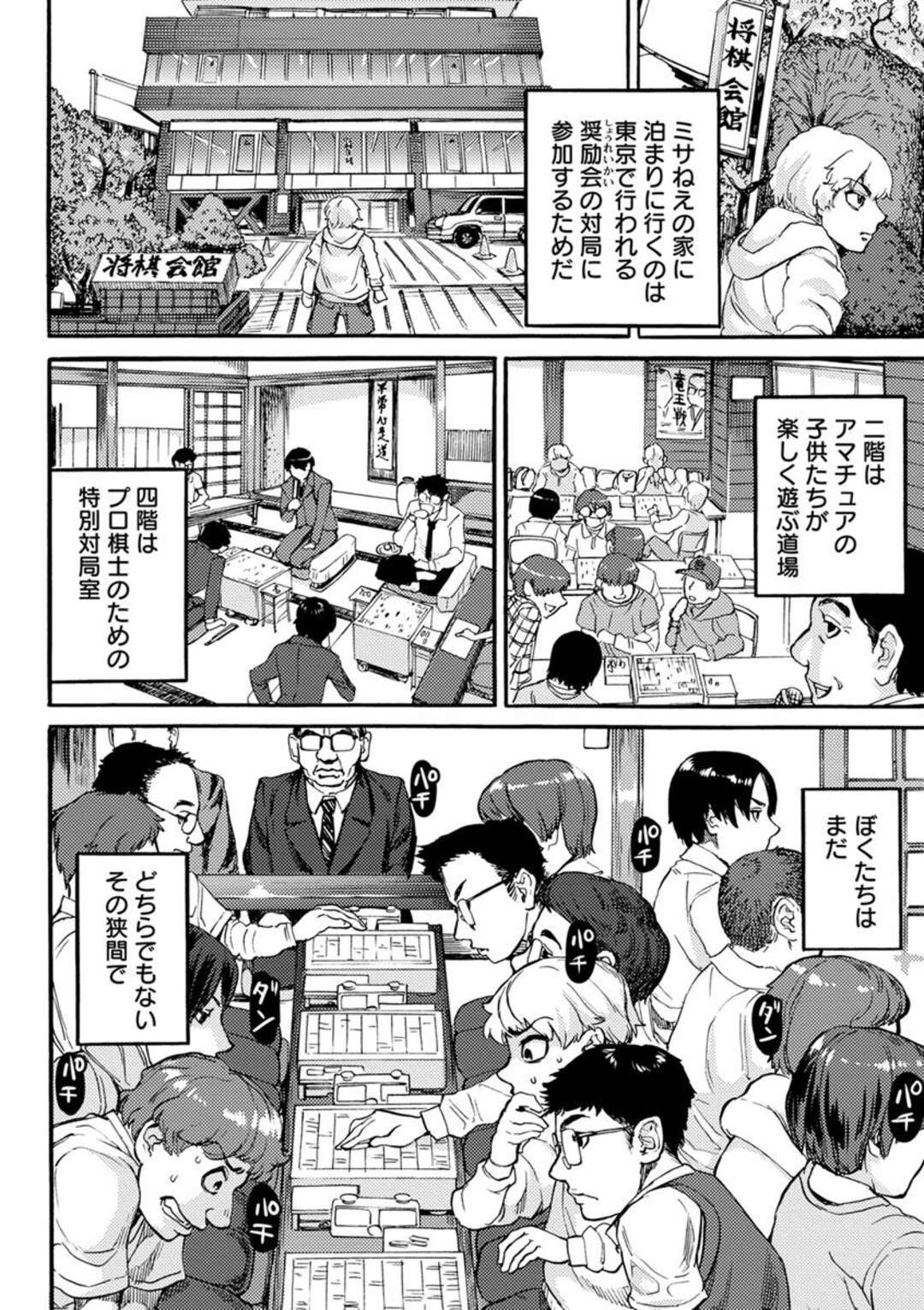 【エロ漫画】月に二回東京で行われる将棋の対局に参加するためにショタいとこを家に泊まらせてるお姉さん。対局で負けて今までになく落ち込んでいるショタを見ておっぱいを触らせ筆おろしする！【雨山電信：歩の青春】