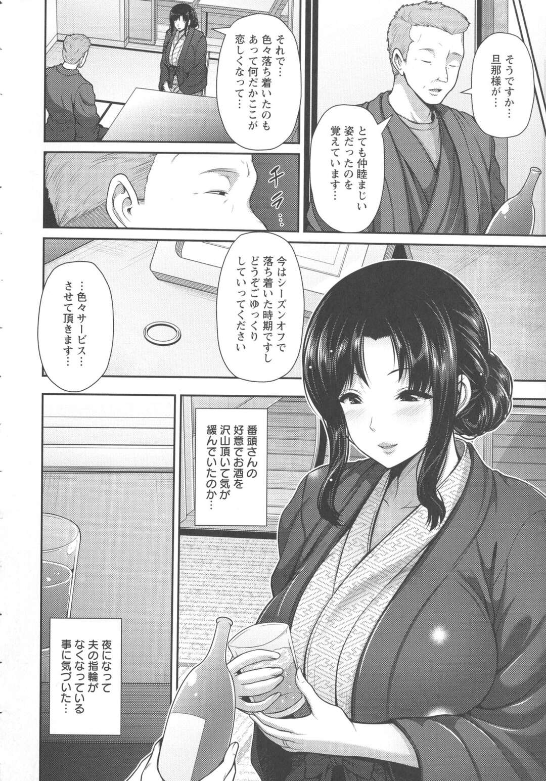 【エロ漫画】夫を亡くした巨乳未亡人妻が新婚旅行で訪れた旅館に一人で泊まりに行くと、旅館の番頭と露天風呂でセックスをすることになってしまう！【跳馬遊鹿：濡れる未亡人】