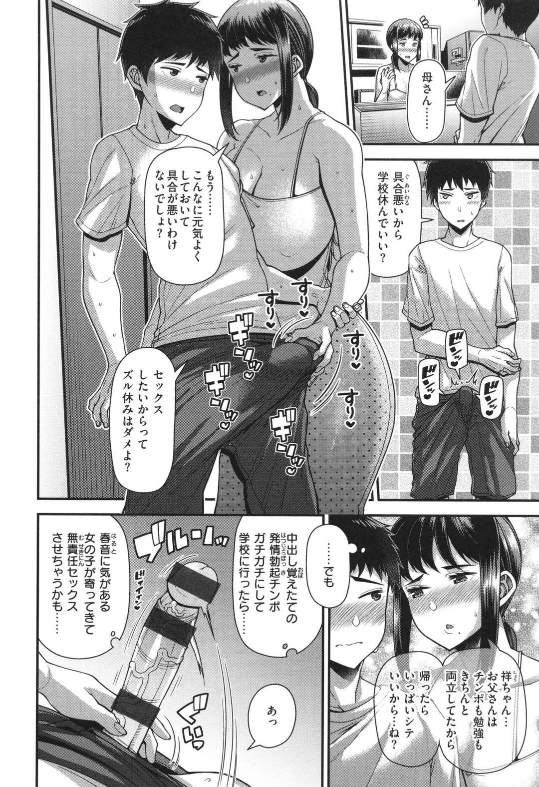 【エロ漫画】息子が学校を休みたいと勃起をさせているのを見て性処理してあげる母親…フェラをして口内射精で抜いてあげると生ハメいちゃラブセックスで中出し絶頂イキしちゃう【皐月芋網：性旬 後編】