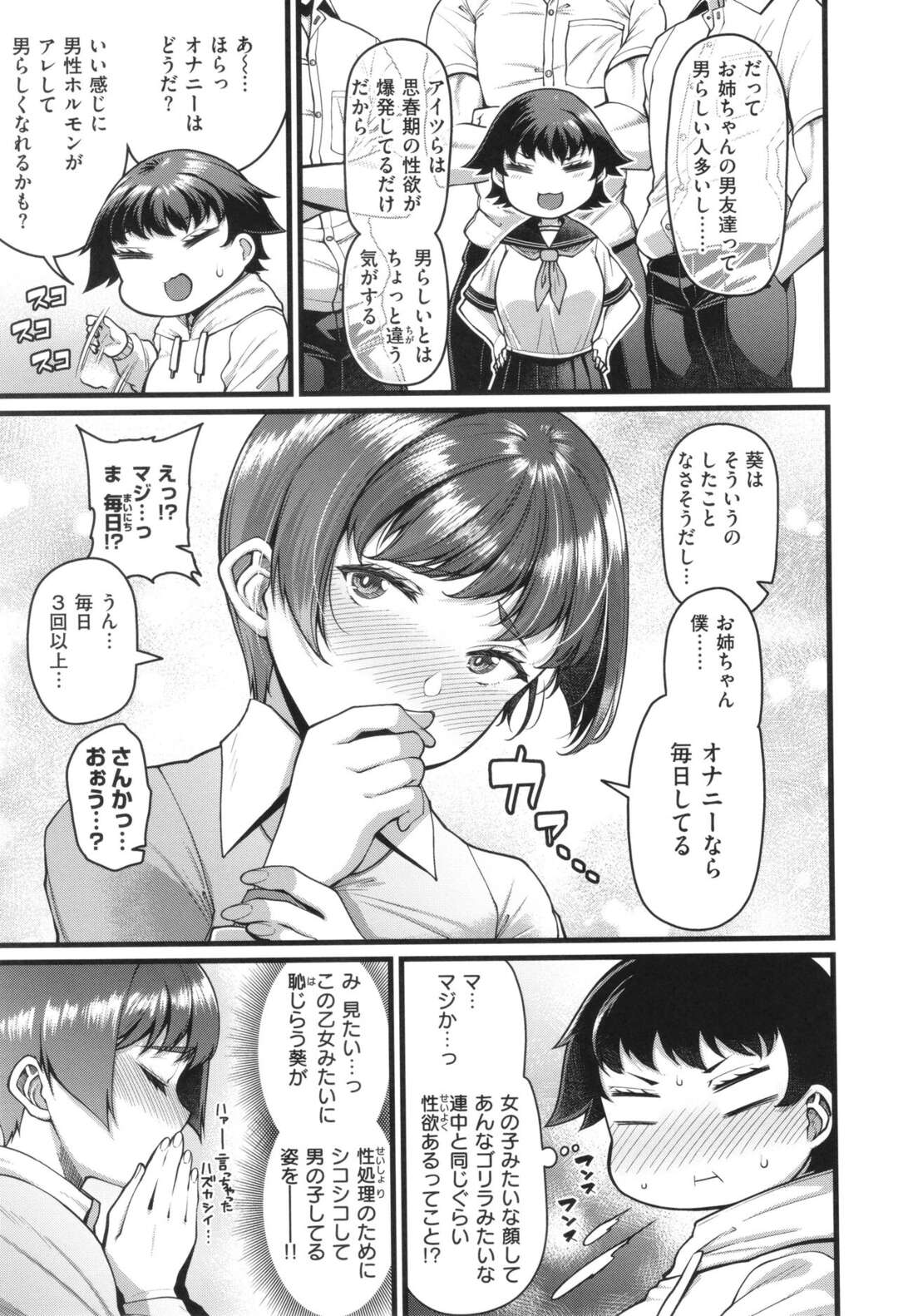 【エロ漫画】弟の成長期にオナニーを見せられ正しい性指導をしてあげるお姉さん…手コキやパイズリで射精させてそのまま乳首責めから生ハメ近親相姦で中出しセックスしちゃう【皐月芋網：性長期】