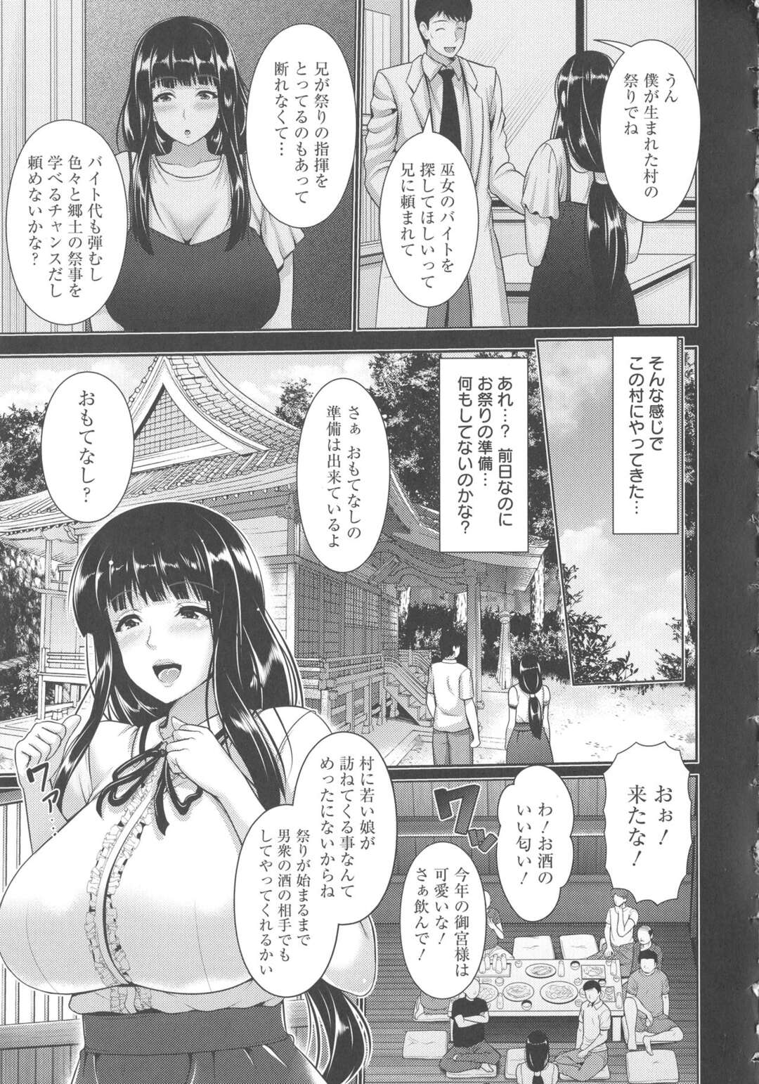 【エロ漫画】御宮祭りで巫女のアルバイトをするために田舎にやって来た爆乳JD…歓迎されお酒を飲んだせいか気を失ってしまい目を覚ますと巫女の服を着せられ町の男達に犯される！酒に含まれる妊娠しやすい成分によって処女なのに母乳も止まらず孕ませられる！【跳馬遊鹿：御宮祭り─秘祭の真実─】