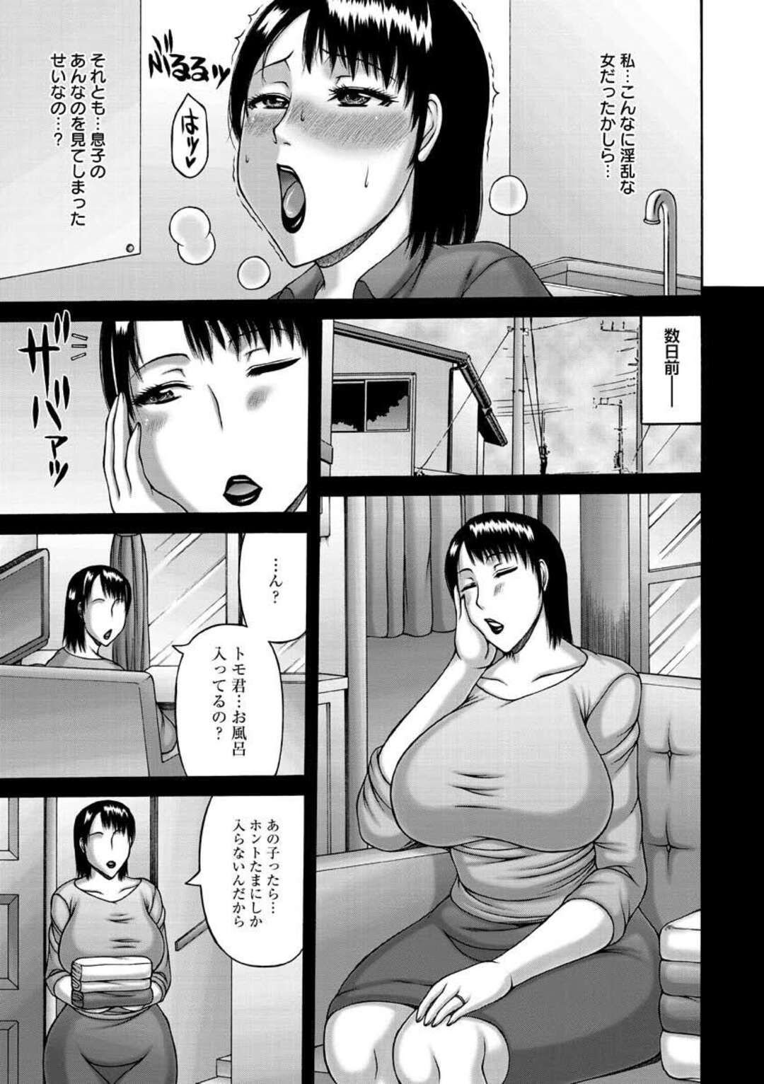 【エロ漫画】息子のデカマラを見てムラムラしてしまった母…息子の気を引こうをレオタードを着た母は息子の部屋に入るとオナニーして寝た形跡を発見し勃起ちんこをフェラで貪ると目が覚めた息子と近親相姦中出しセックス【榊歌丸：母の痴情】