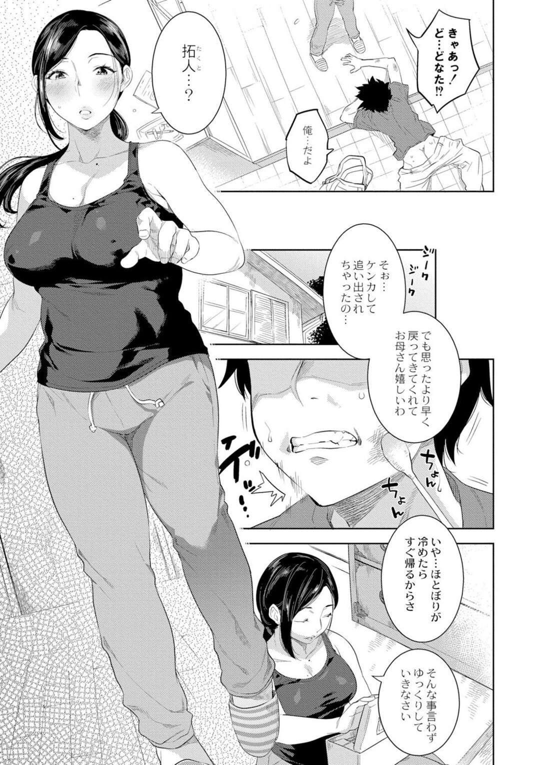 【エロ漫画】久しぶりに同棲している家から帰って来た息子にフェラをする巨乳母親…昔から近親相姦している息子と母は大人になっても関係をやめられなかった！【んめ：母の熟まれ】