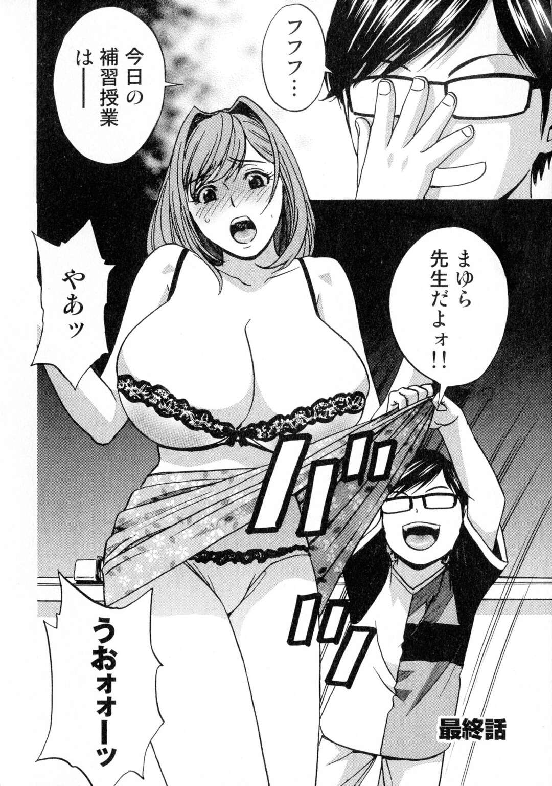 【エロ漫画】特別補習で生徒たちに犯されちゃう巨乳の女教師…全裸にさせられ乳首を舐められるとアソコが濡れてしまい足を広げてまん汁を垂らすド変態【英丸：子供になって【最終話】】