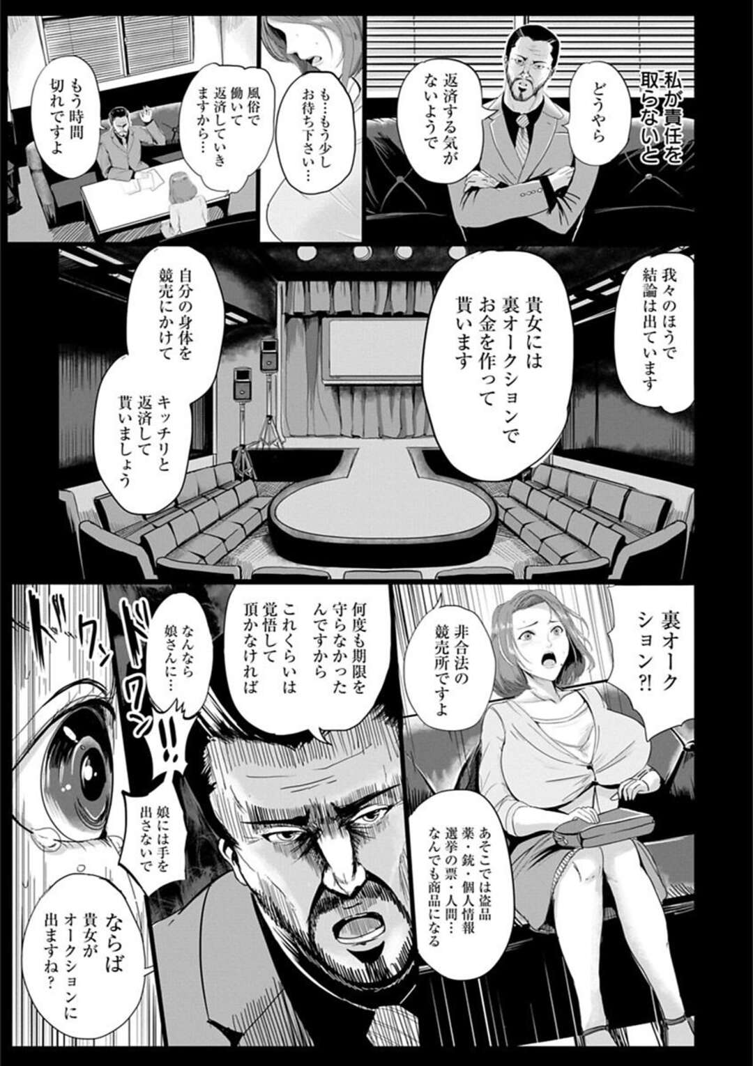 【エロ漫画】ホストに入れ込み借金が返せなくなったシングルマザー…裏オークションに参加して身売り！値段が上がらないところで母を心配した処女の娘が参加！【ペーター・ミツル：人妻オークション】