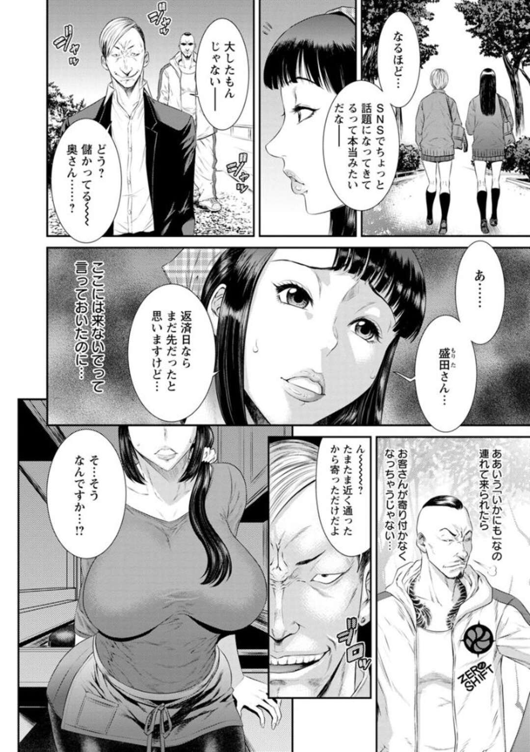 【エロ漫画】夫に裏切られ闇金の男たちにレイプされるクレープ屋の女店長…ウリに出されて無理矢理フェラをされて生ハメ中出しセックスしまくり快楽堕ち【砂川多良：逝キ狂イ】