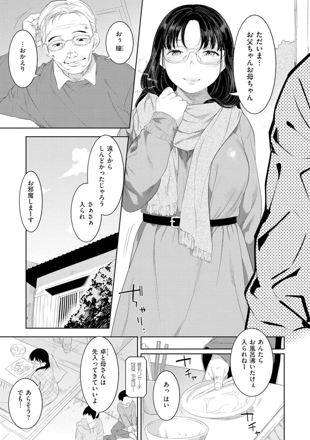 【エロ漫画】酒に酔って夫と勘違いして息子を誘惑しちゃう巨乳の母親…おっぱいで誘惑する母親に理性が壊れバックで息子のチンポでガン突きされてトロ顔で近親相姦セックスしちゃう【んめ：酔いの母性】