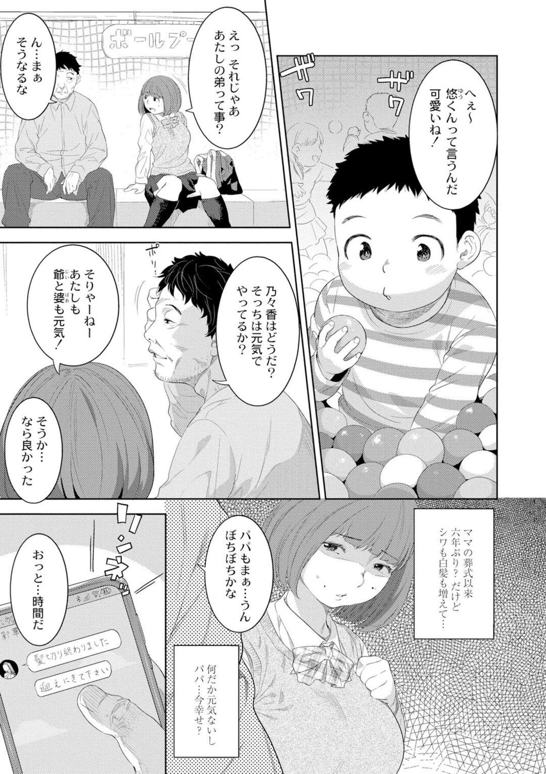 【エロ漫画】6年ぶりに再会した父娘…連絡先の交換をきっかけに親密な仲となり二人は逢瀬を重ねて淫乱調教されてしまう【んめ：父娘の標】