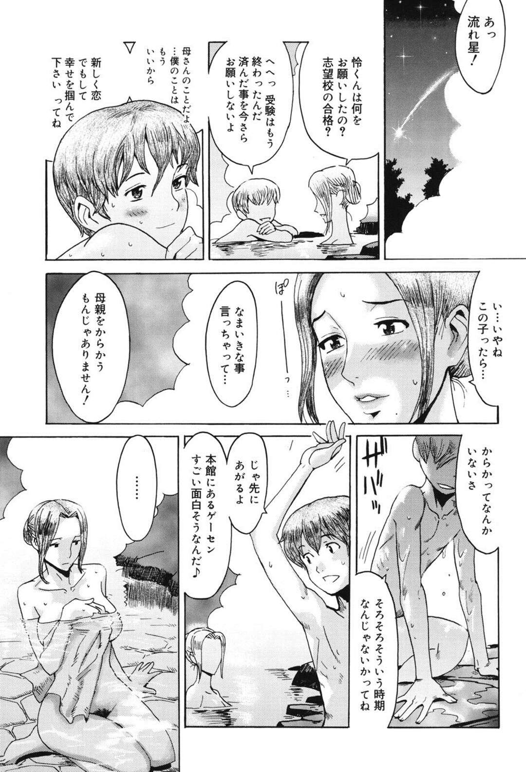 【エロ漫画】息子とやって来た温泉旅館で寛ぐ巨乳未亡人…先に息子が出た混浴で1人温泉を楽しんでいるとカタギの男性が入ってきて一緒に酒を飲むことに！足元がふらつき支えてもらったことをきっかけに出会ったばかりの男に発情しメス化する！【黒岩瑪瑙：インモラル 前編】