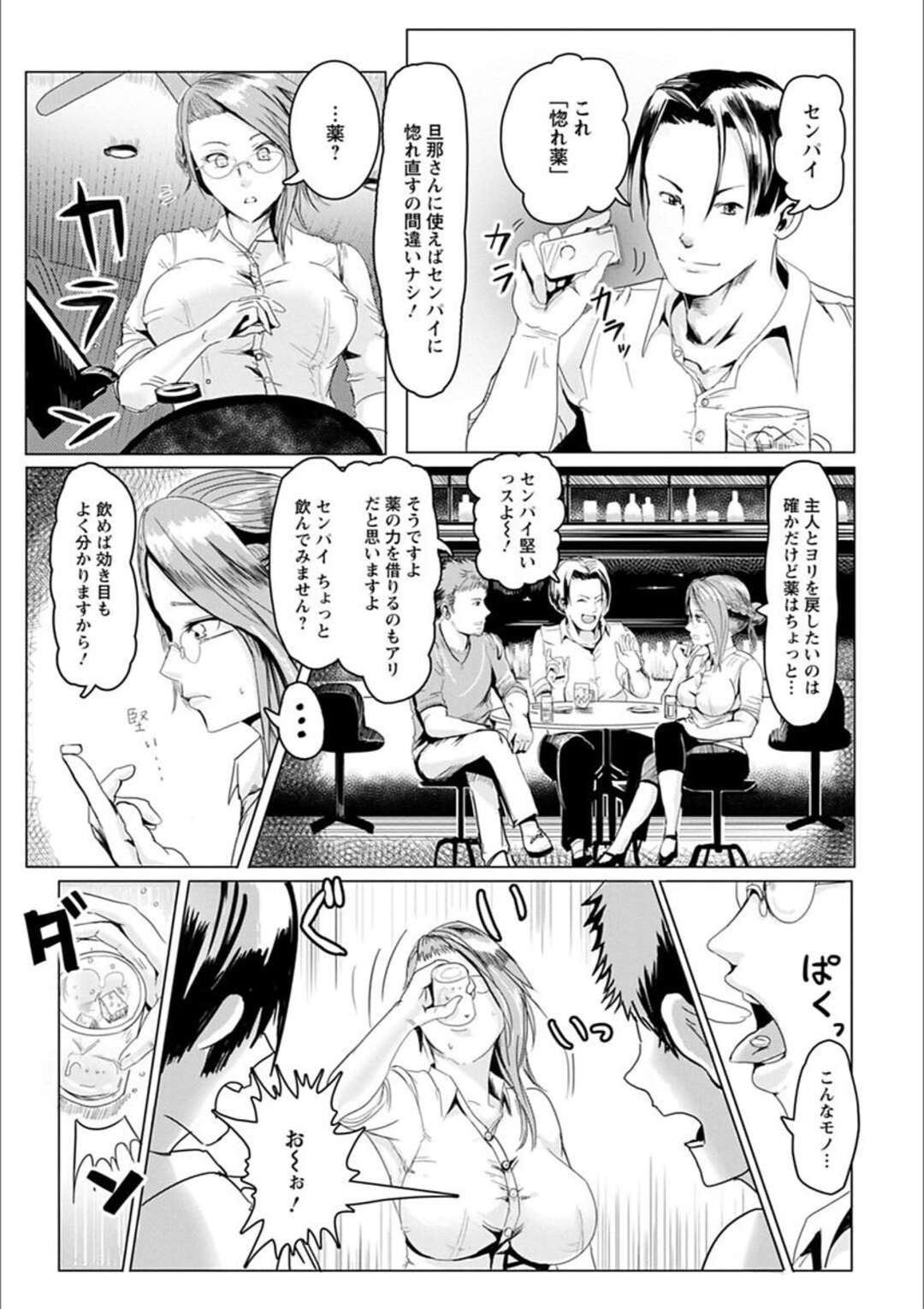 【エロ漫画】夫が浮気している愚痴を後輩たちにバーで話す人妻美容師…惚れ薬を飲まされ気づけばラブホテルで犯されていたが久々のセックスで乱れてしまう！【ペーター・ミツル：人妻は惚れ薬に惑う】