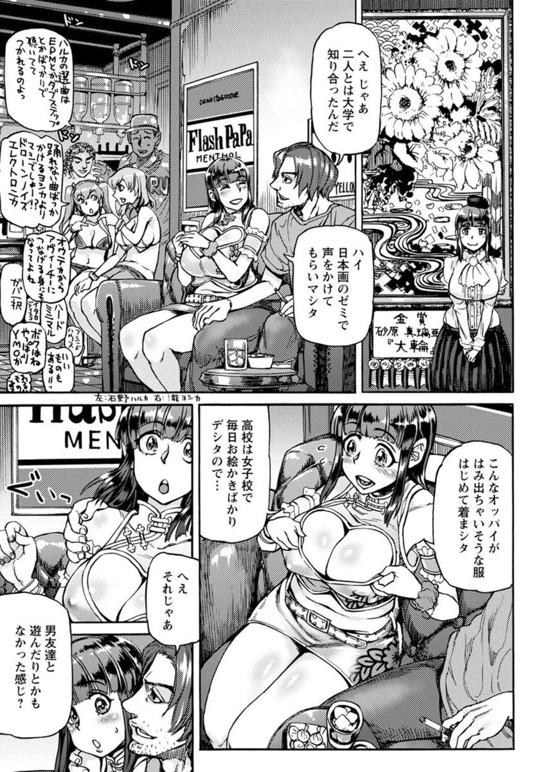 【エロ漫画】今まで真面目に過ごしてきた女子大生…初めてクラブに行って音楽に酔って初対面の男とセックスしたらそれにハマってクラブ通いでセックス中毒になる！【雨山電信：サブリミナル・ラブ・ビート】