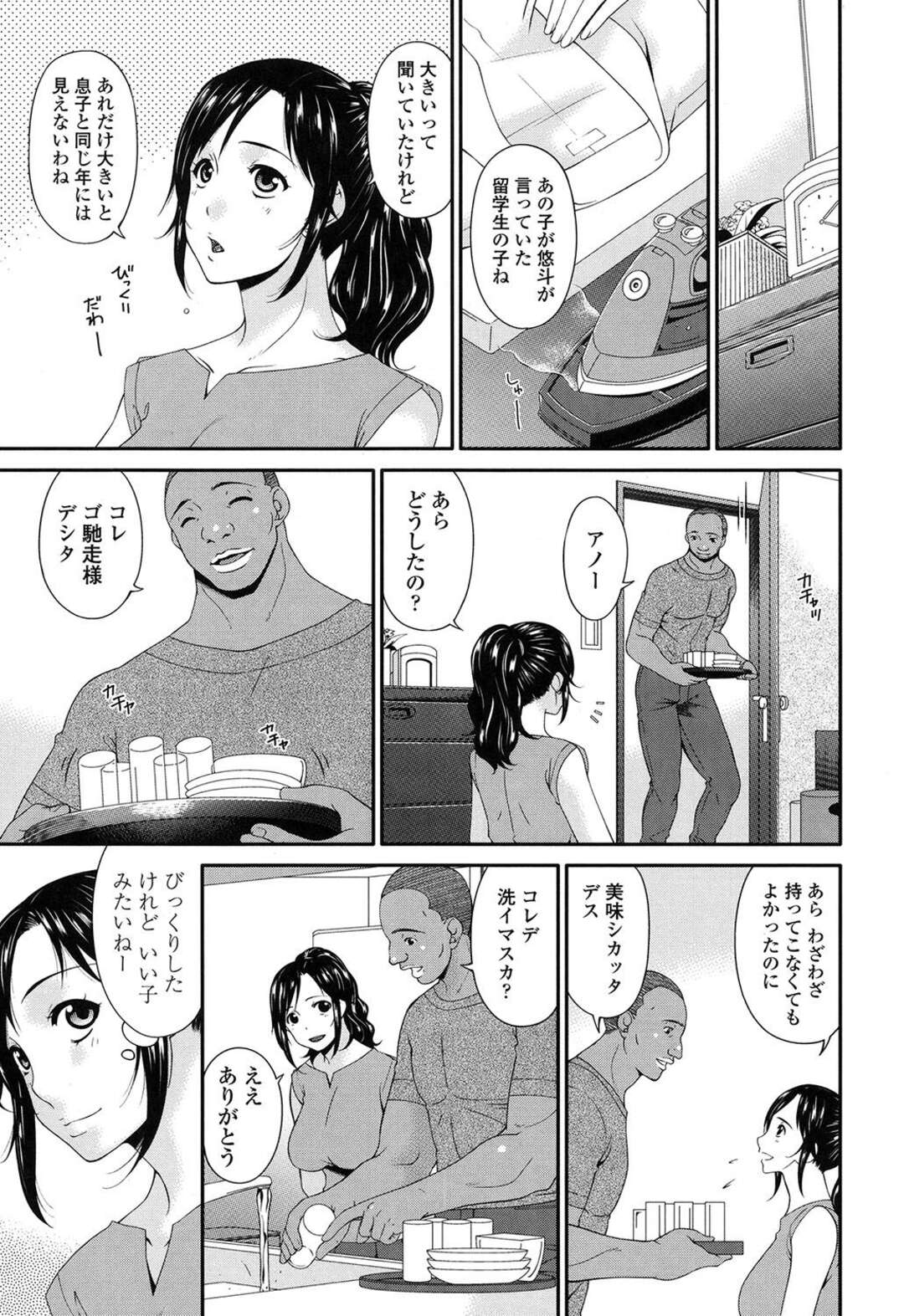 【エロ漫画】【エロ漫画】息子が外国人の友達を連れてきて襲われちゃう母親…洗面所でいきなり口を抑えられてレイプされてしまう！あまりの巨根に拒否するも身体は正直に反応し絶頂する！【唄飛鳥：孕母】