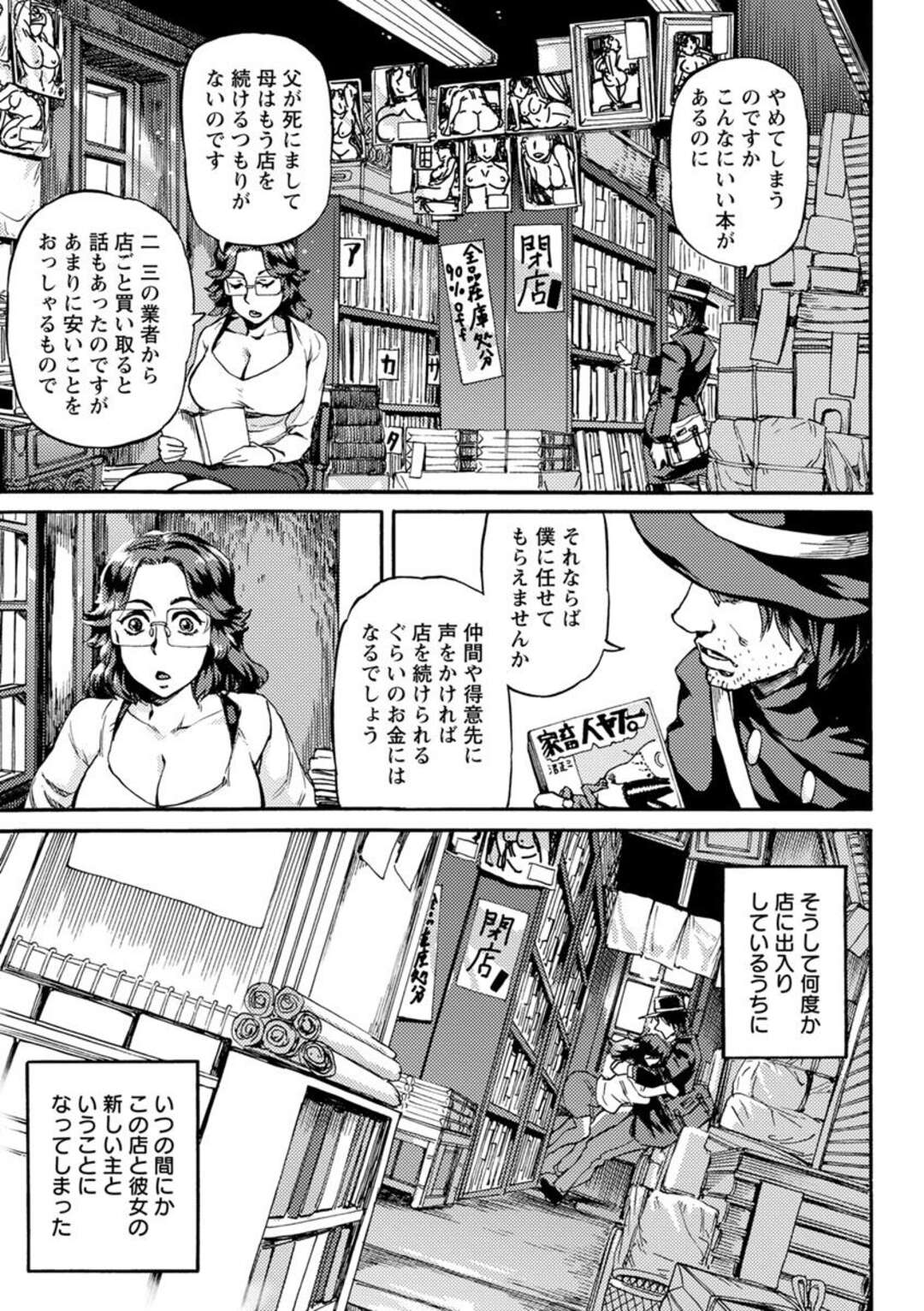 【エロ漫画】常連客の男と男女の関係になり、自ら激しい調教を求める古本屋の女店主…乳首ピアスや露出調教されて喜び、赤ちゃんコスプレしながら父娘設定の激しい種付けSMセックスして淫乱快楽堕ち！【雨山電信：官能書店のファム・ファタール】