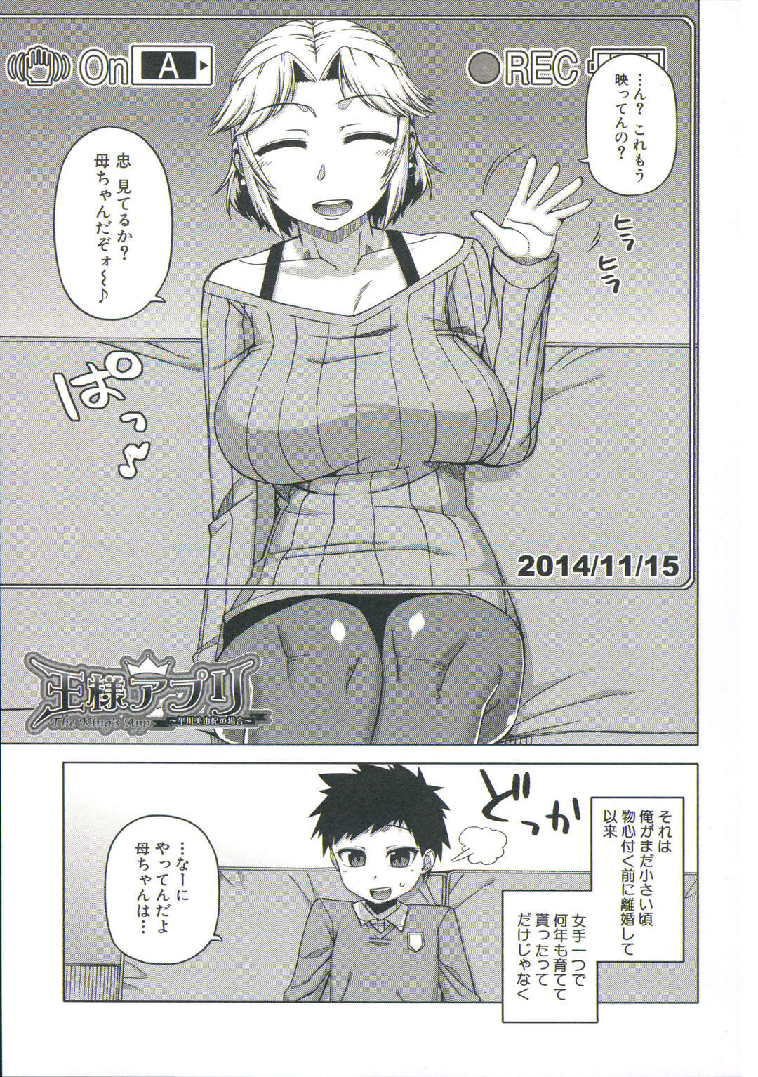 【エロ漫画】息子の友達に催眠アプリで意のままに操られて性奴隷にされてしまう巨乳の母親…ショタチンポをフェラチオして顔射ぶっかけされたり催眠姦レイプされている姿を息子に映像で見られてしまう。【オリジナル】【高津：王様アプリ】