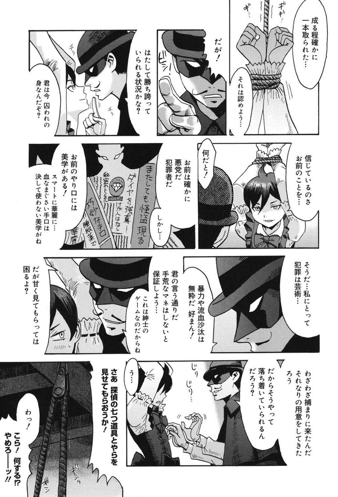 【エロ漫画】【エロ漫画】捕まえた少女が名探偵ショタにすり替わっていたことに感情を露わにする怪盗…女装したショタの身体検査を終えた頃勃起していることに気付き自身も正体を現す怪盗！なんと女だった怪盗はショタの筆おろしをする！【黒岩瑪瑙：対決！名探偵古賀谷子少年VS怪盗インバネス】