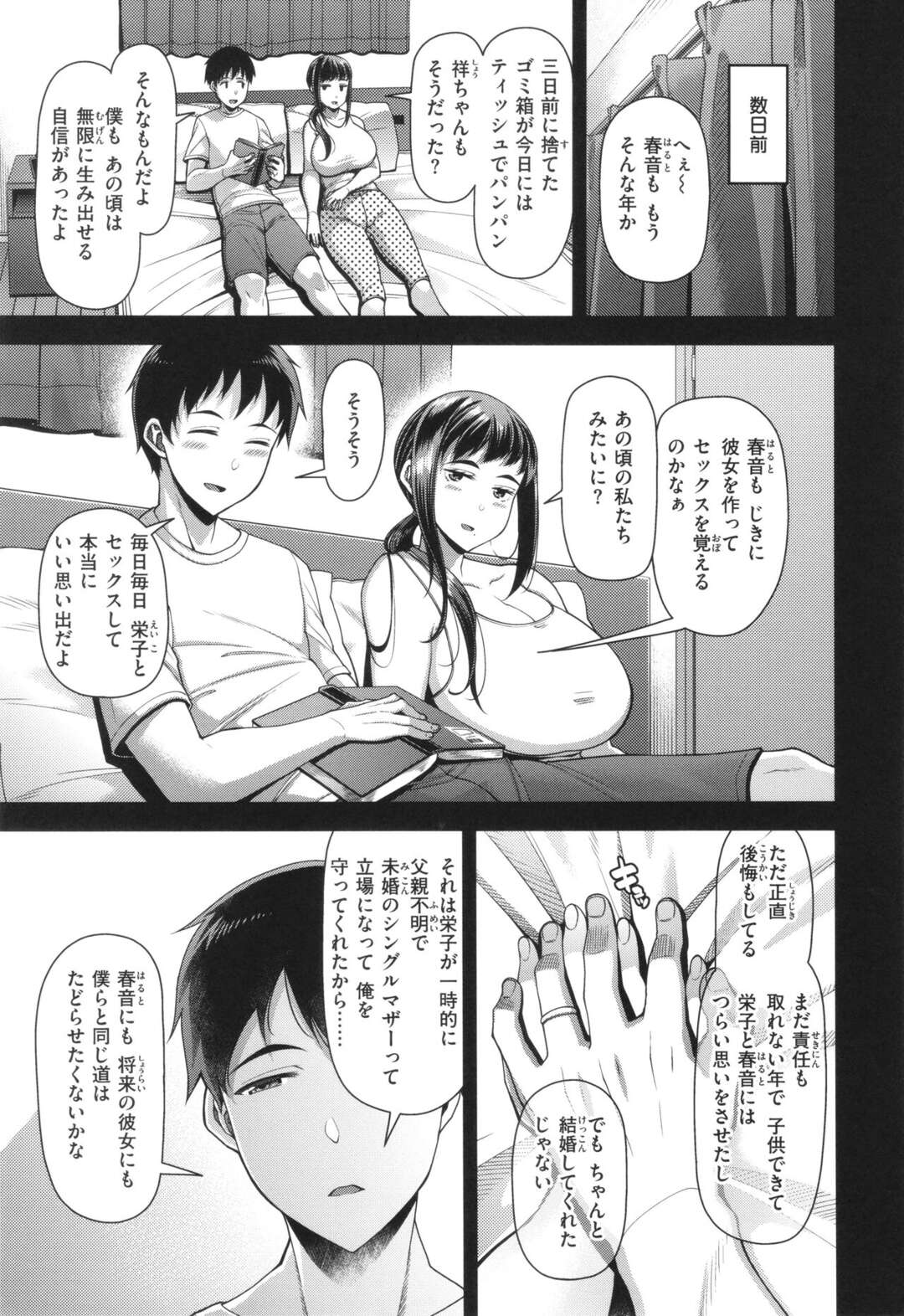 【エロ漫画】息子のオナニーをした後のティッシュに興奮する母親…風呂上がりバスタオル1枚で息子を誘惑しフェラをしてバックで生ハメ近親相姦セックスしちゃう【皐月芋網：性旬】