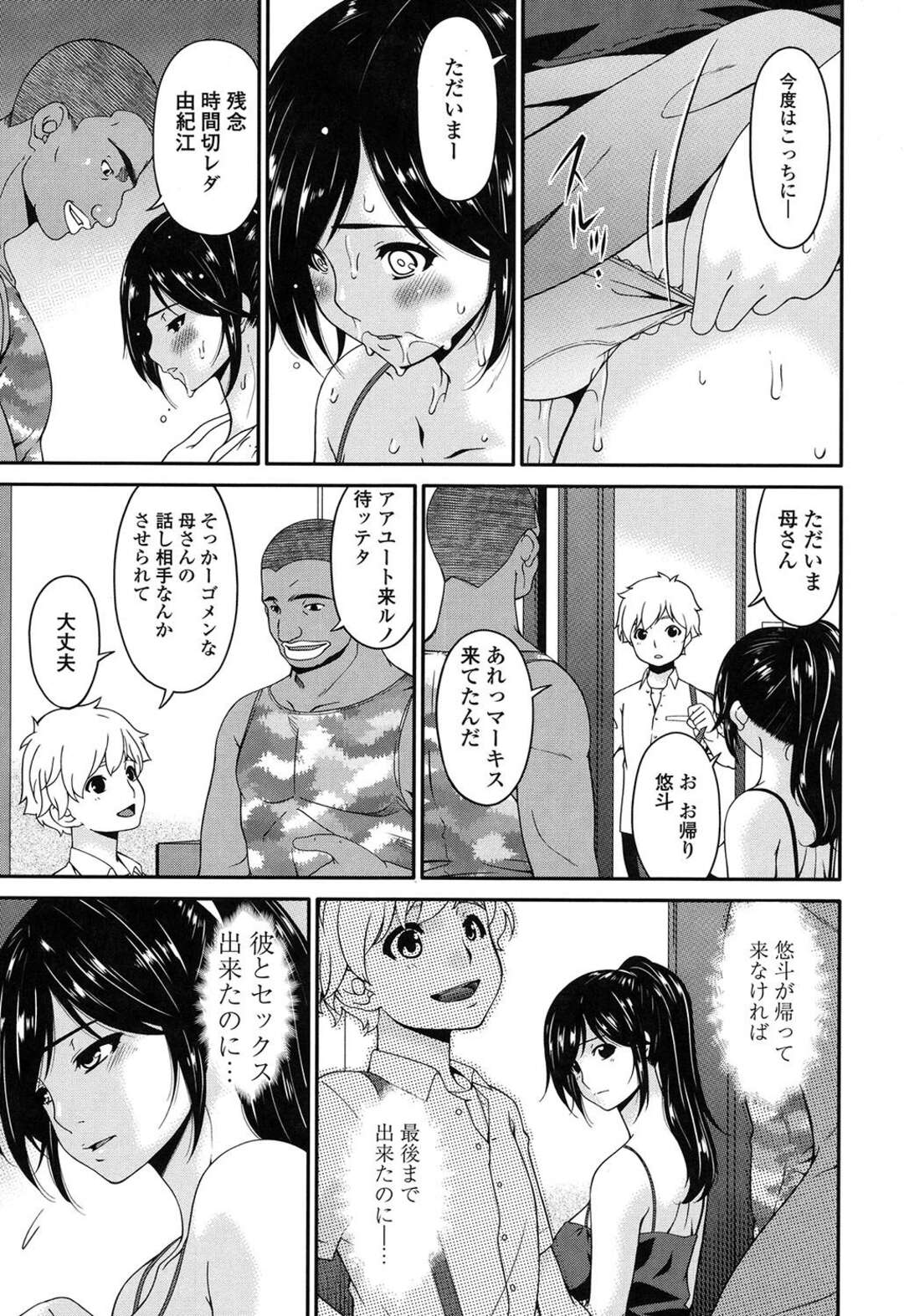 【エロ漫画】息子の同級生で外国人のデカマラに虜になった人妻…毎日のように昼下がりに犯されて自ら求める淫乱女と化していた。ちんぽの事しか頭になく、息子や夫の存在すら邪魔に感じるようになってしまい、ついに自ら彼の家に出向くようになる【唄飛鳥：孕母 第8話 「ユレヌレの日」】