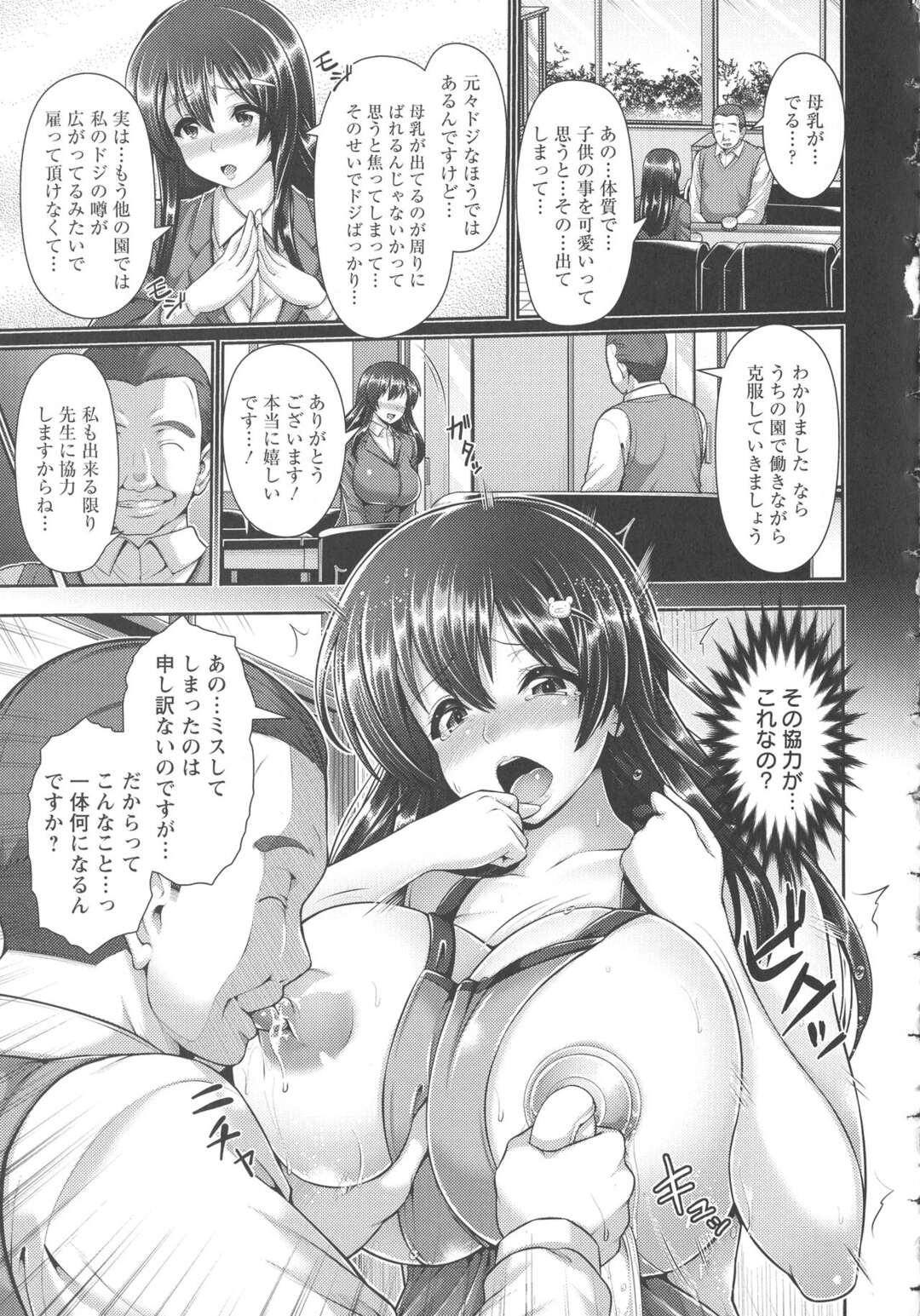 【エロ漫画】保育園でミスばかりしている爆乳保育士…園長先生にお仕置きと言われ搾乳されたり、イラマチオされたり、中出しレイプされ孕まされて無責任に保育園を放り出される！【跳馬遊鹿：母乳が出ちゃうの！】