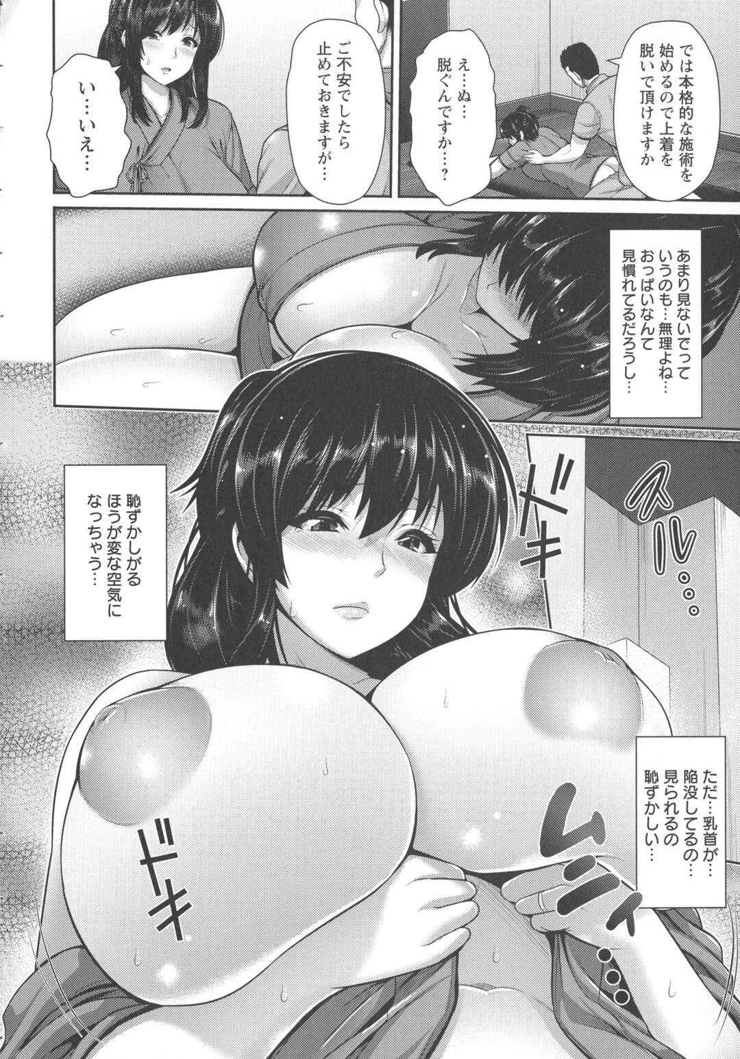 【エロ漫画】整体院で母乳が出ないのはセックスレスのストレスが原因だと言われたむっちり爆乳主婦…施術師にあれよあれよと全裸にされイカされまくり中出しレイプされながら母乳を撒き散らす！【跳馬遊鹿：母乳が溢れる‘性’体マッサージ】