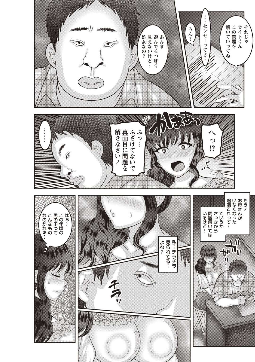 【エロ漫画】引きこもりでニートな男の子の家庭教師を任された爆乳お姉さん…そんな彼女がトイレを盗撮されて、恥ずかしいお尻やおマンコを拡散されないためにも言いなりに。乳首を弄られおっぱいを揉まれるだけだったのが、遂にパイパンマンコをレイプされて極太チンコで快感堕ちしてしまう【ナユザキナツミ：女家庭教師の性。】