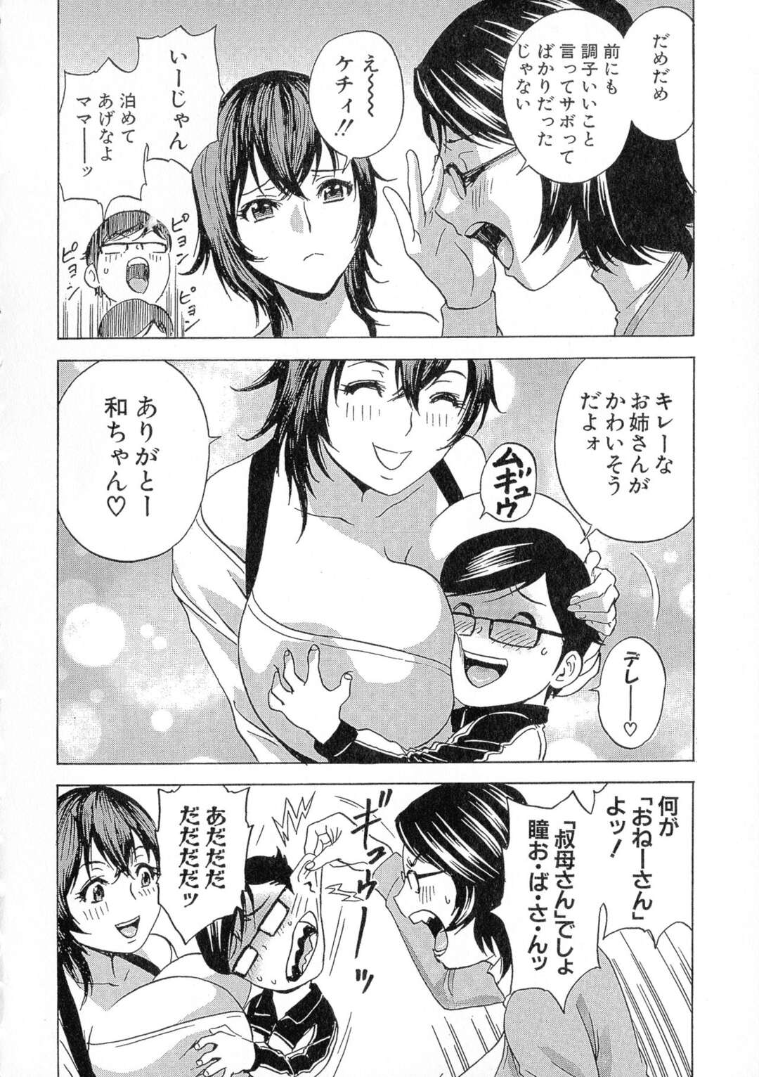 【エロ漫画】浮気相手と電話してる最中にショタにレイプされちゃう爆乳叔母…クンニや手マンをされエスカレートしていくとフェラもしてもらって勃起した包茎巨根ちんぽガンガン突きまくりの激しい近親相姦中出し濃厚セックス【英丸：凌辱!! 熟れ乳パラダイス】