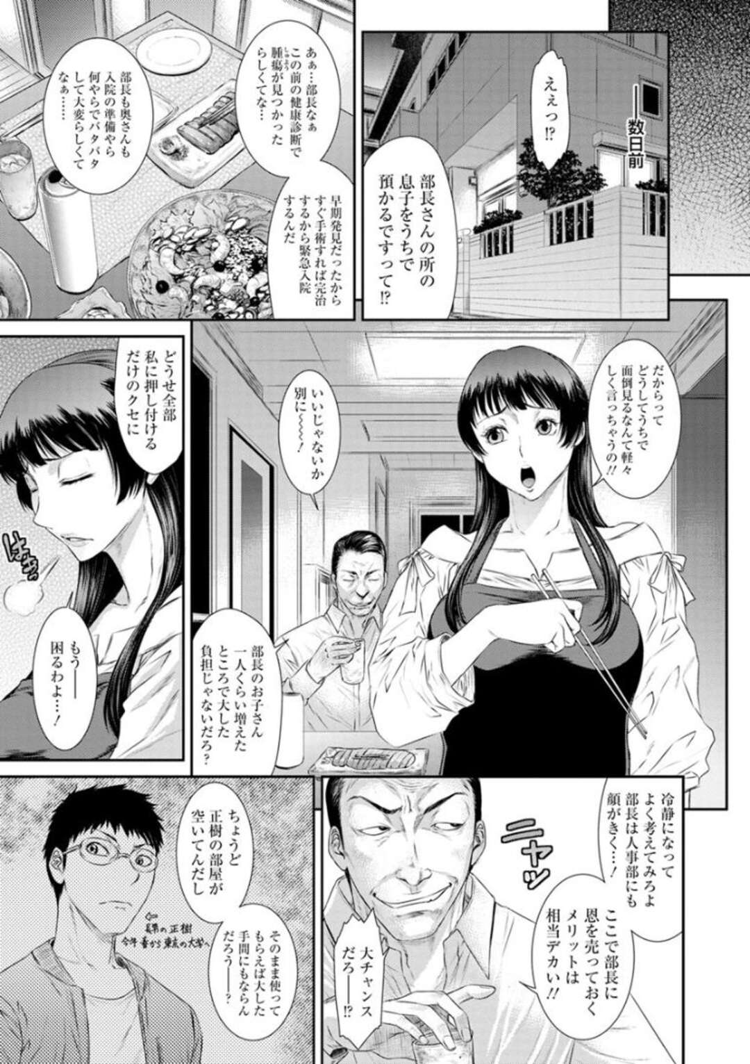 【エロ漫画】旦那の仕事先の部長息子を預かるも脅されてセックスするハメになる人妻…中出しセックスでトロ顔になって寝取られながら快楽堕ちする！【砂川多良：快楽の悪魔】