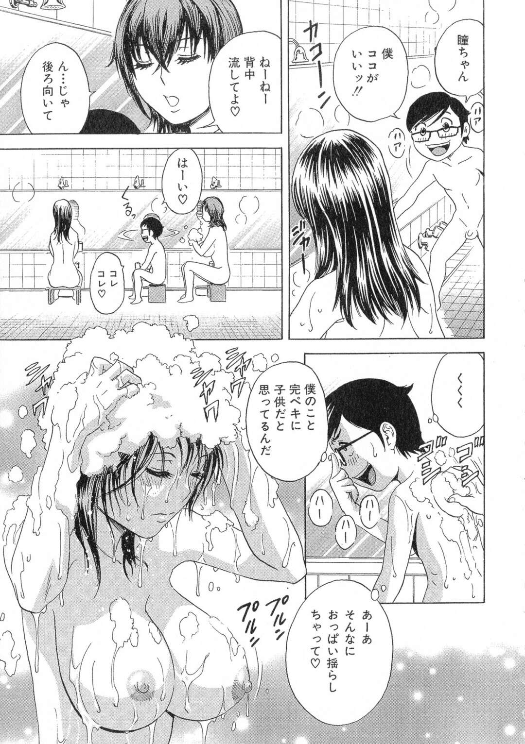 【エロ漫画】すけべな甥と銭湯へやって来た爆乳叔母…女湯でセクハラされて感じまくり他の女性客が見ている中生ハメ中出しセックスしてアクメしまくる【英丸：陵辱‼熟れ乳パラダイス 第４話】