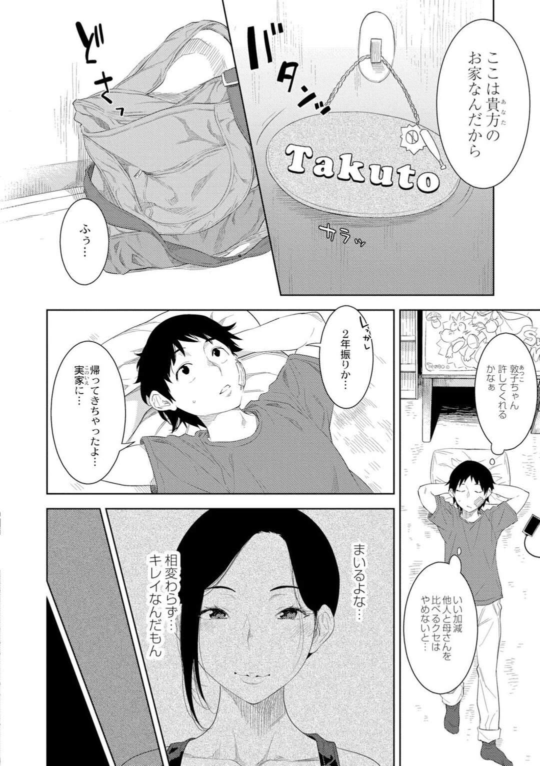 【エロ漫画】久しぶりに同棲している家から帰って来た息子にフェラをする巨乳母親…昔から近親相姦している息子と母は大人になっても関係をやめられなかった！【んめ：母の熟まれ】