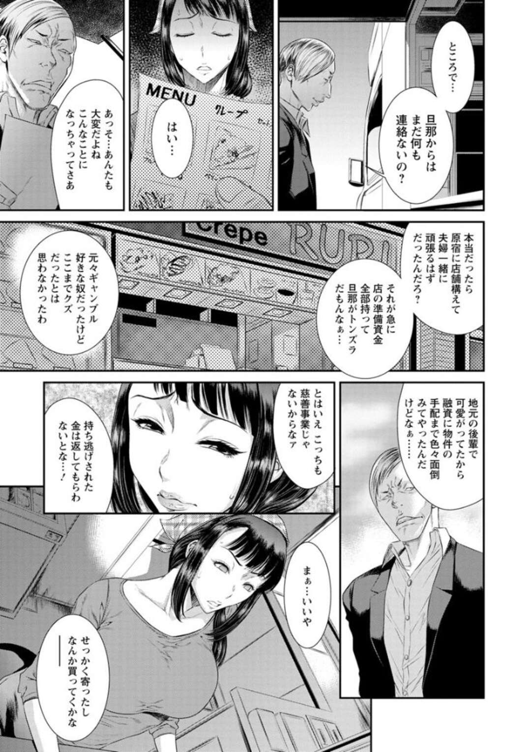 【エロ漫画】夫に裏切られ闇金の男たちにレイプされるクレープ屋の女店長…ウリに出されて無理矢理フェラをされて生ハメ中出しセックスしまくり快楽堕ち【砂川多良：逝キ狂イ】