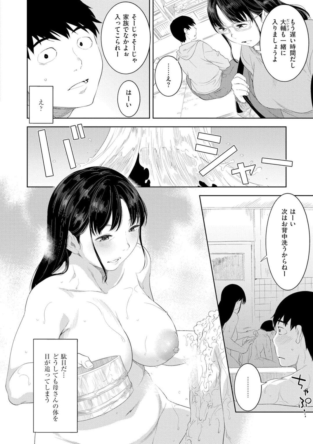 【エロ漫画】酒に酔って夫と勘違いして息子を誘惑しちゃう巨乳の母親…おっぱいで誘惑する母親に理性が壊れバックで息子のチンポでガン突きされてトロ顔で近親相姦セックスしちゃう【んめ：酔いの母性】