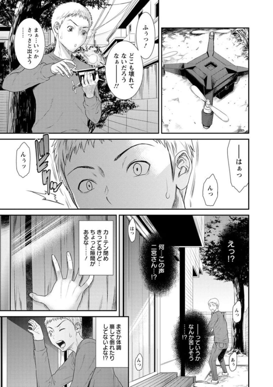 【エロ漫画】オナニーを撮影されちゃって脅されちゃったビッチな人妻…フェラしてバックの中出しセックスでトロ顔に浮気しちゃう！【砂川多良：隣の欲求不満妻】