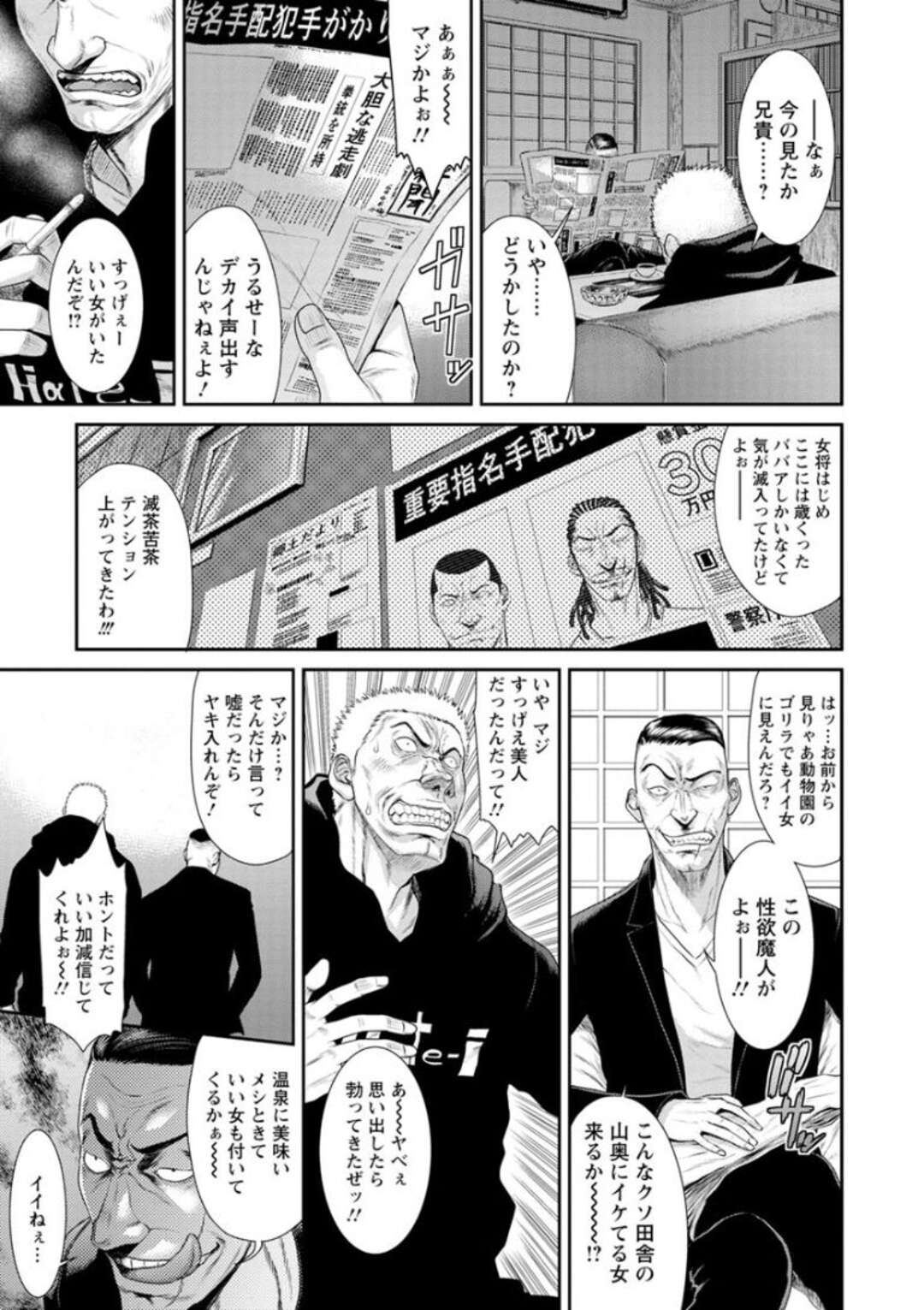 【エロ漫画】旅館の温泉で銃で脅されてしまった美人な人妻…レイプされちゃって手コキからの中出しセックスで3Pしちゃう！【砂川多良：妻喰獣ーイキ狂い温泉ー】