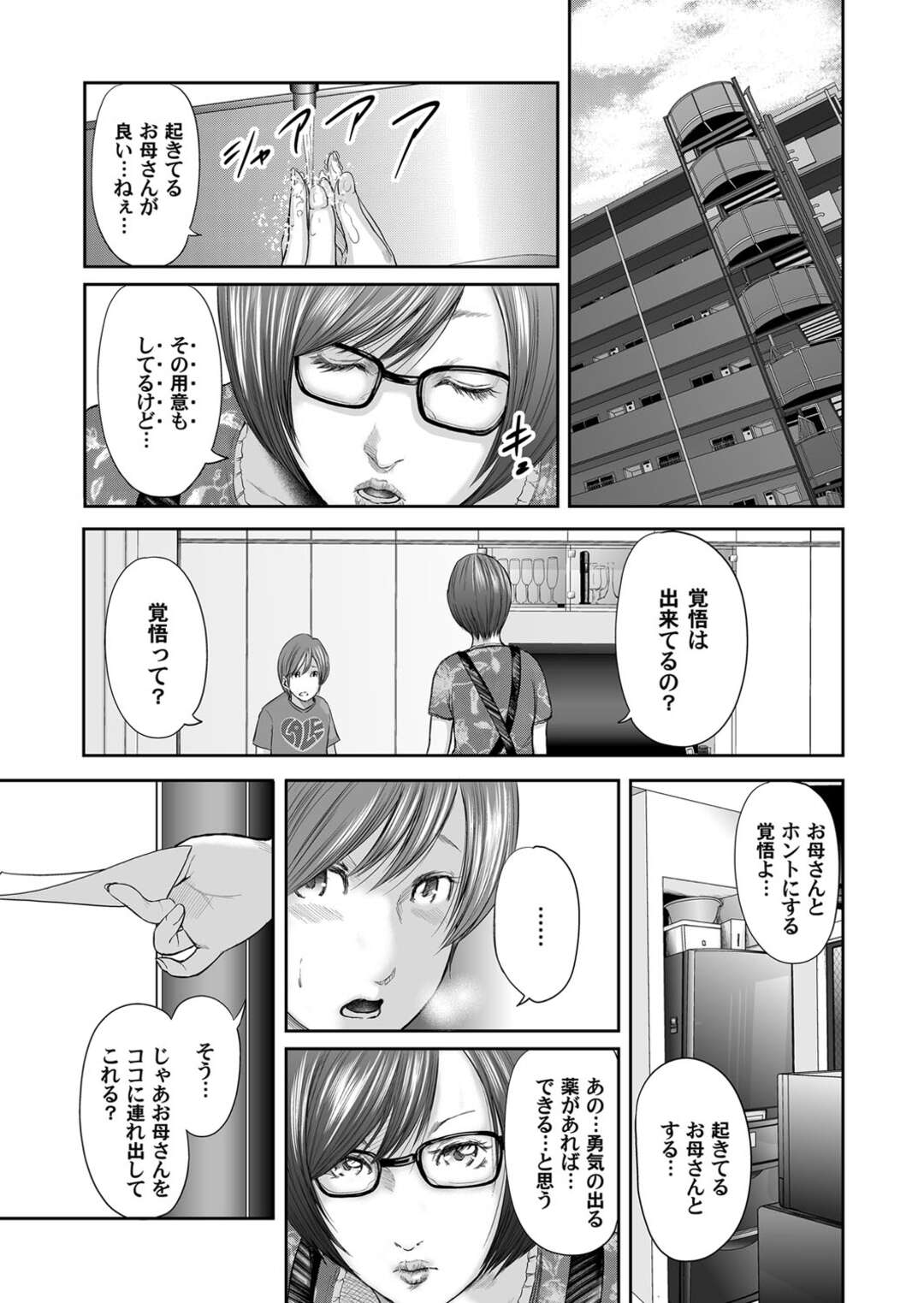 【エロ漫画】息子のショタが帰宅後即ベロチューから立ちバックでクンニして近親相姦すると潮吹きピストンで中イキさせて熟女まんこに中出しする【御手洗佑樹：相姦のレプリカ 第十四話】