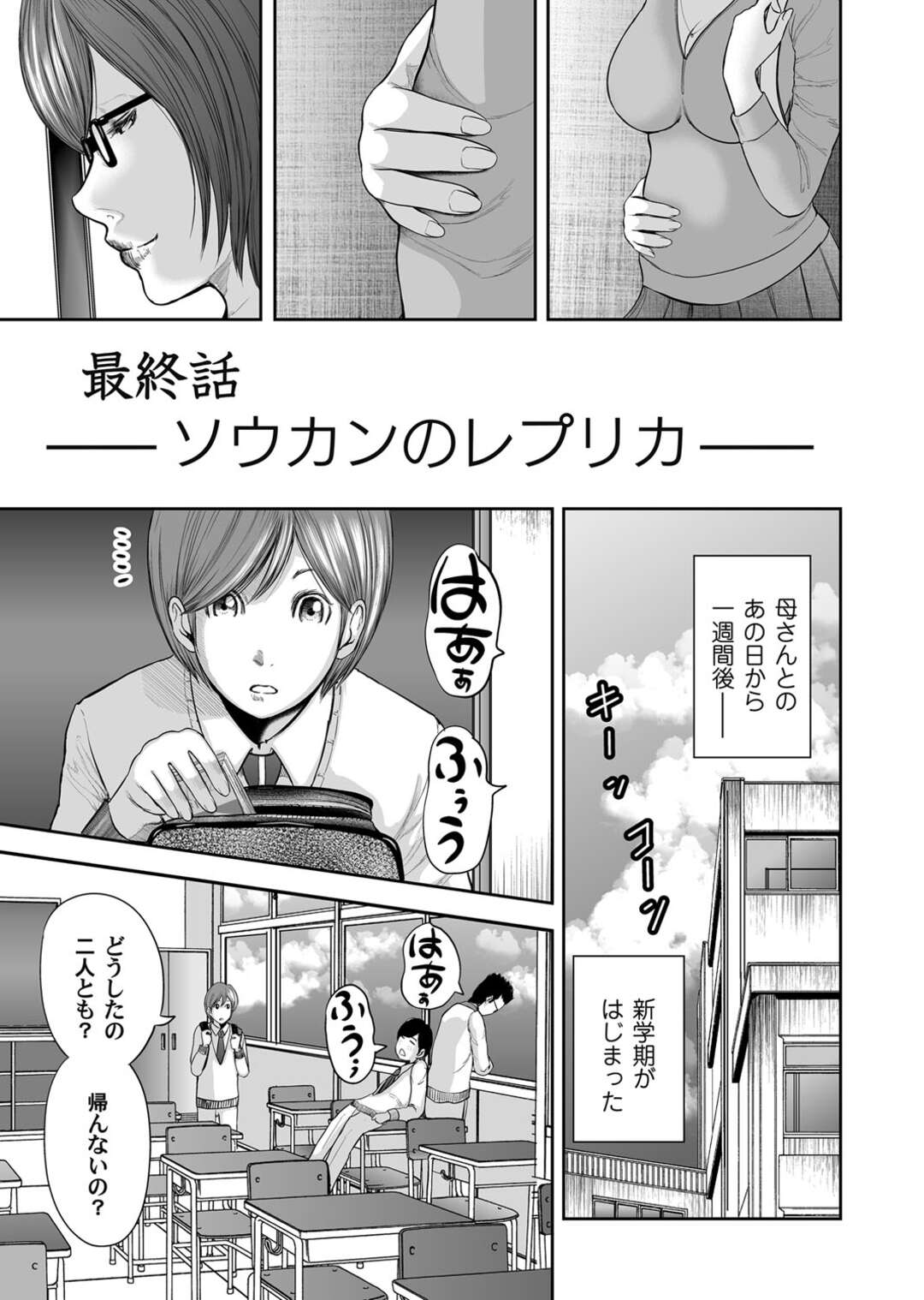 【エロ漫画】息子とほとんど毎日のようにエッチするようになった巨乳の母親…ザーメンを中出しされて喜び絶頂イキしちゃう【御手洗佑樹：相姦のレプリカ 最終話】