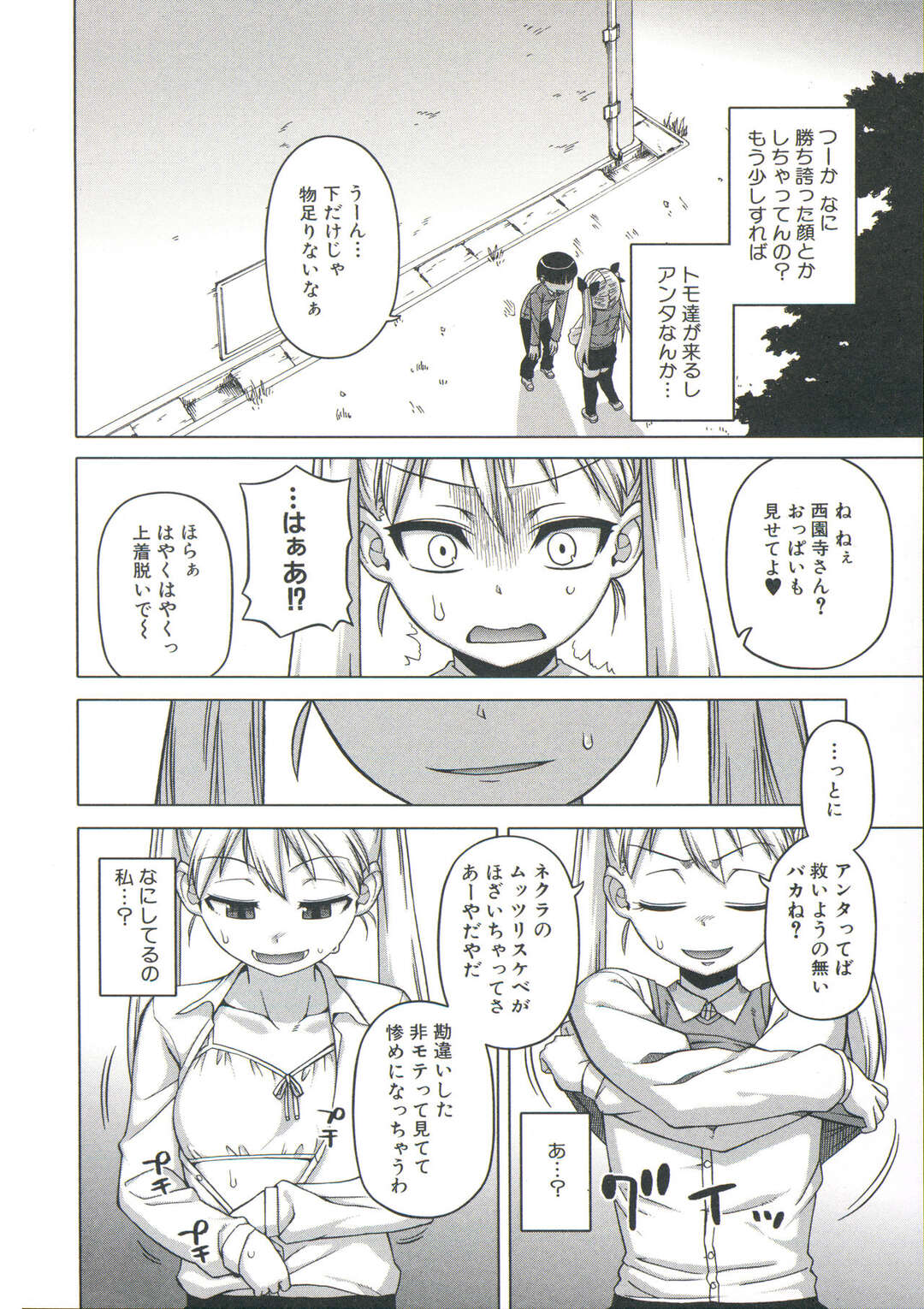 【エロ漫画】王様アプリで催眠にかけられてしまったポニーテールの女子高生…オナニーで潮吹きして手マンや騎乗位で生ハメ中出しレイプされちゃう【高津：王様アプリ】