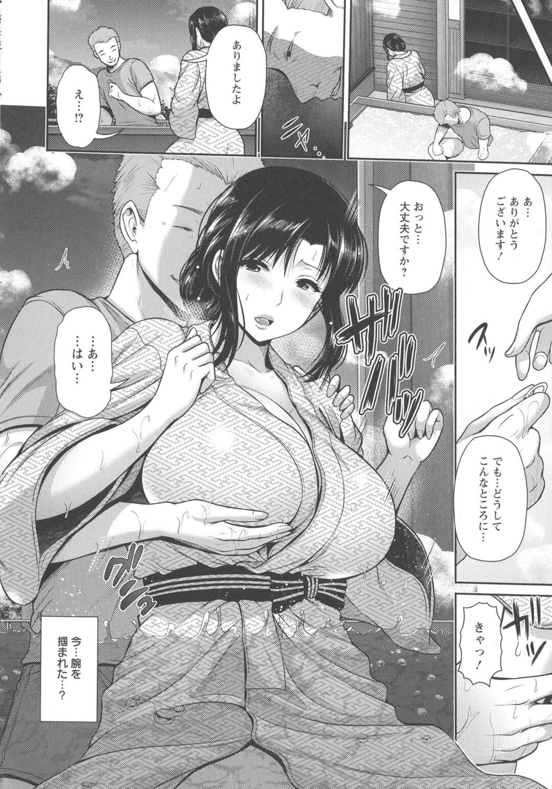 【エロ漫画】夫を亡くした巨乳未亡人妻が新婚旅行で訪れた旅館に一人で泊まりに行くと、旅館の番頭と露天風呂でセックスをすることになってしまう！【跳馬遊鹿：濡れる未亡人】