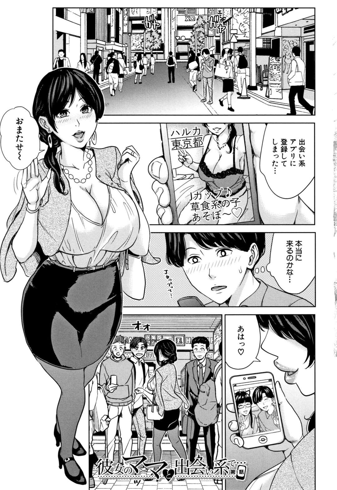 【エロ漫画】出会い系で知り合った若い男子が娘の彼氏だとわかってもおかまいなく誘惑する爆乳ビッチな美熟女…ストッキングを履いたまま連続不倫セックスしまくり精子を搾り取る【舞六まいむ：彼女とママと出会い系で…第１話】