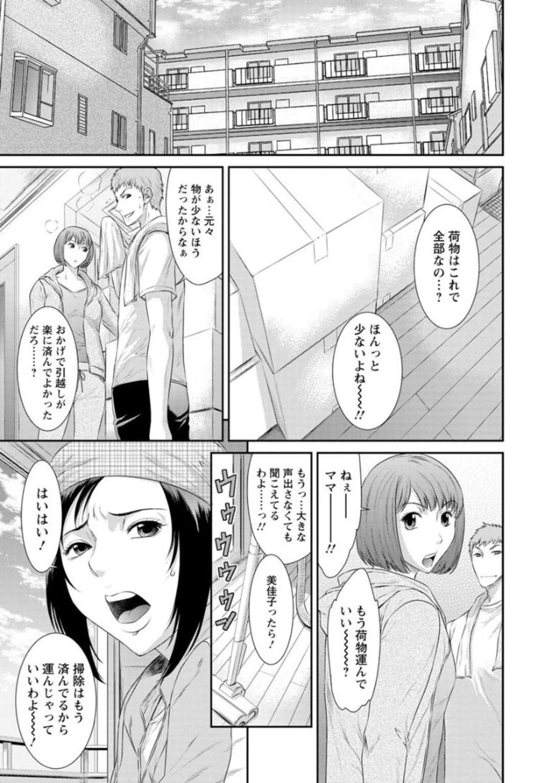 【エロ漫画】娘夫婦とくらし始める巨乳義母…激しくオナニーしていたら娘の夫に見られ、興奮した娘の夫が生挿入でNTRセックス中だしされそれ以来娘の目を盗んでは浮気エッチする二人！！【砂川多良：義母は独白する】