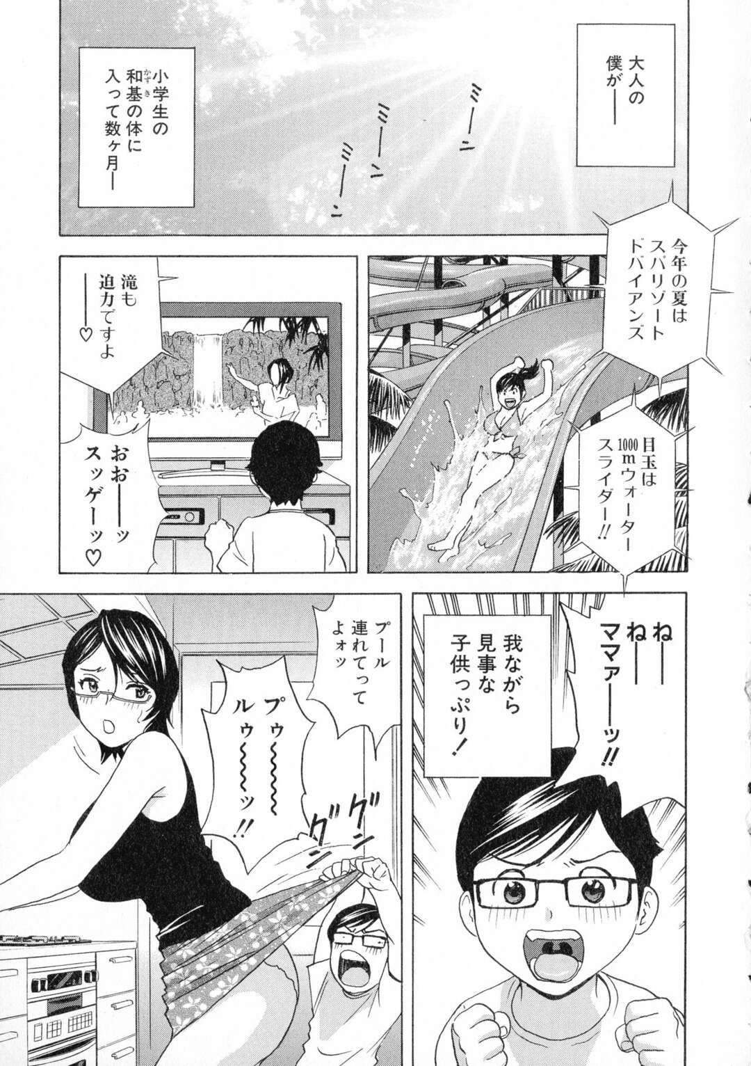 【エロ漫画】全く別人の男が体に入り込んだショタ息子にプールで犯される爆乳熟女母…オイルを塗ってセクハラされまくり他の客に視姦されながら生ハメ中出しセックスで息子ちんぽにイキまくる【英丸：陵辱‼熟れ乳パラダイス 第２話】