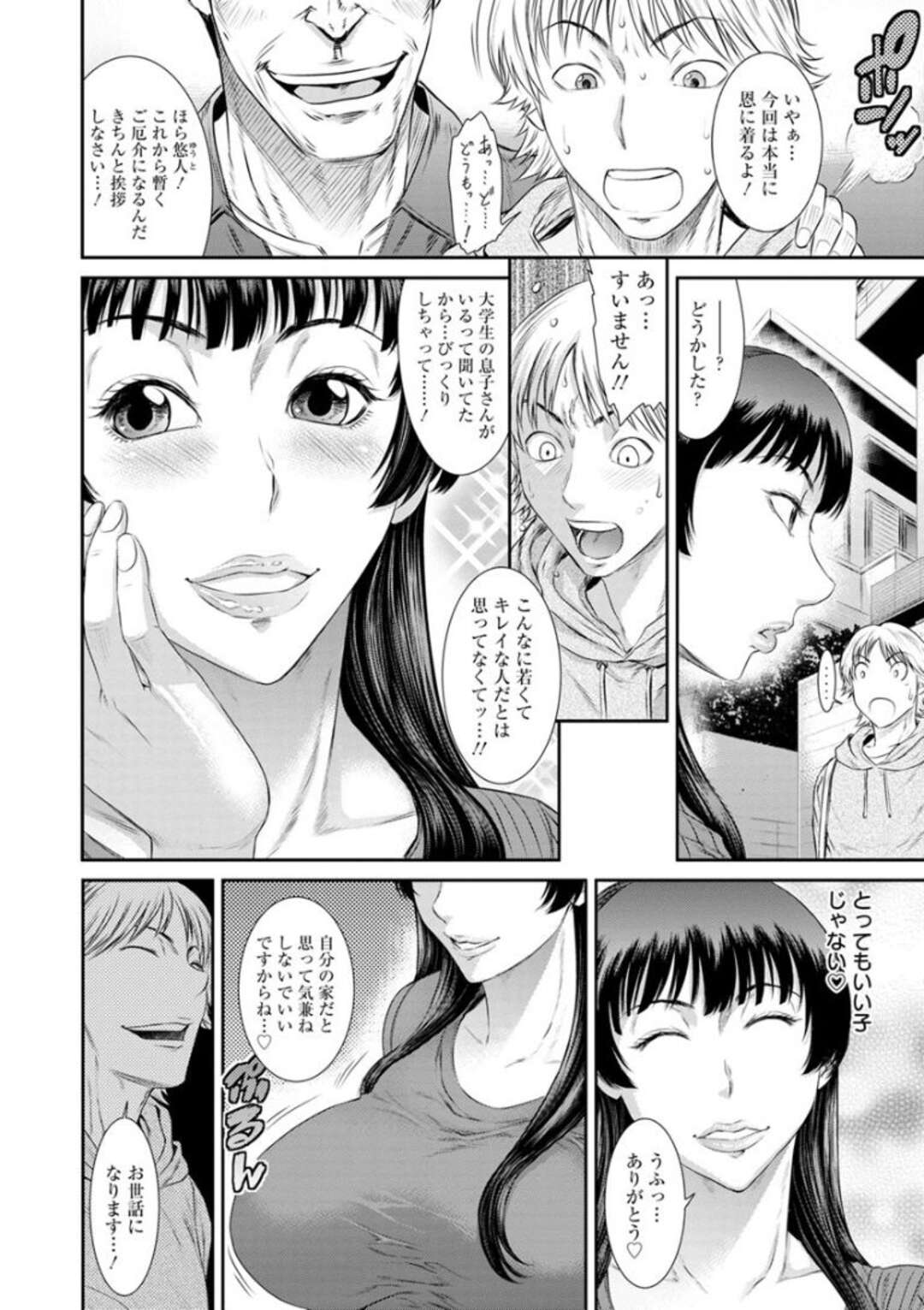 【エロ漫画】旦那の仕事先の部長息子を預かるも脅されてセックスするハメになる人妻…中出しセックスでトロ顔になって寝取られながら快楽堕ちする！【砂川多良：快楽の悪魔】