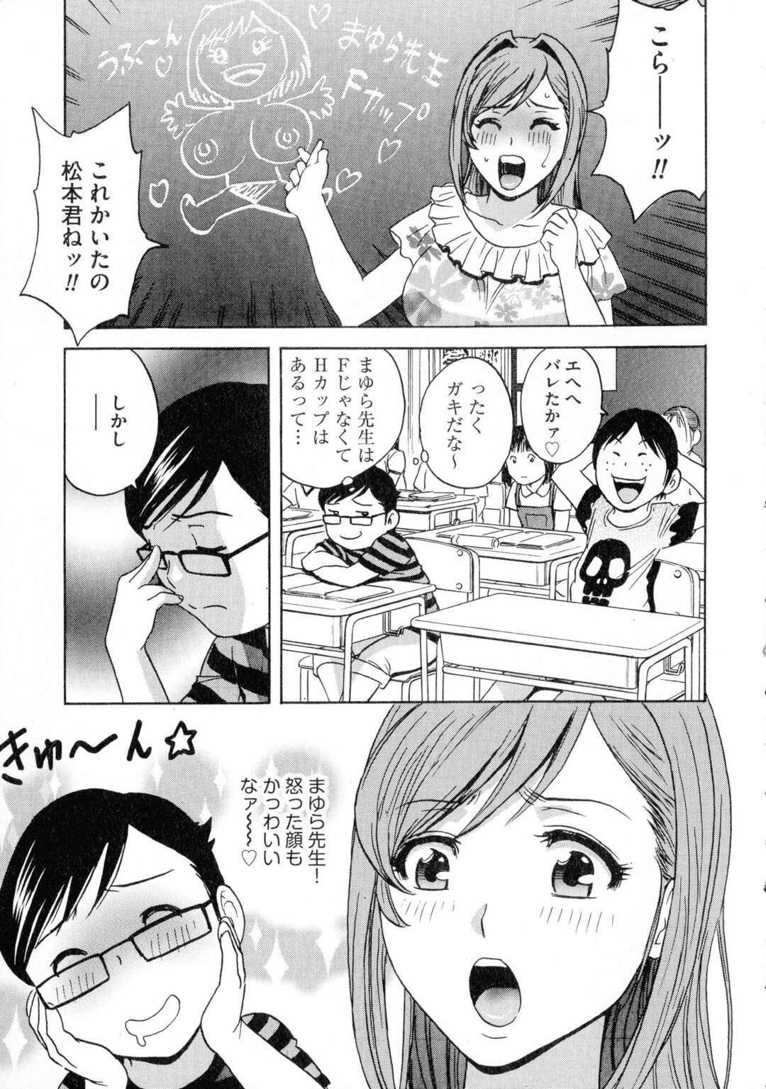 【エロ漫画】みんなの憧れの巨乳美人女教師…エッチないたずらをする生徒たちの所持品を裏で壊しているところをショタ生徒の１人に気づかれて脅され生ハメ中出しレイプで快楽堕ち【英丸：陵辱‼熟れ乳パラダイス 第６話】